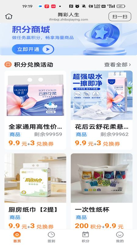 舞彩人生 截图 2