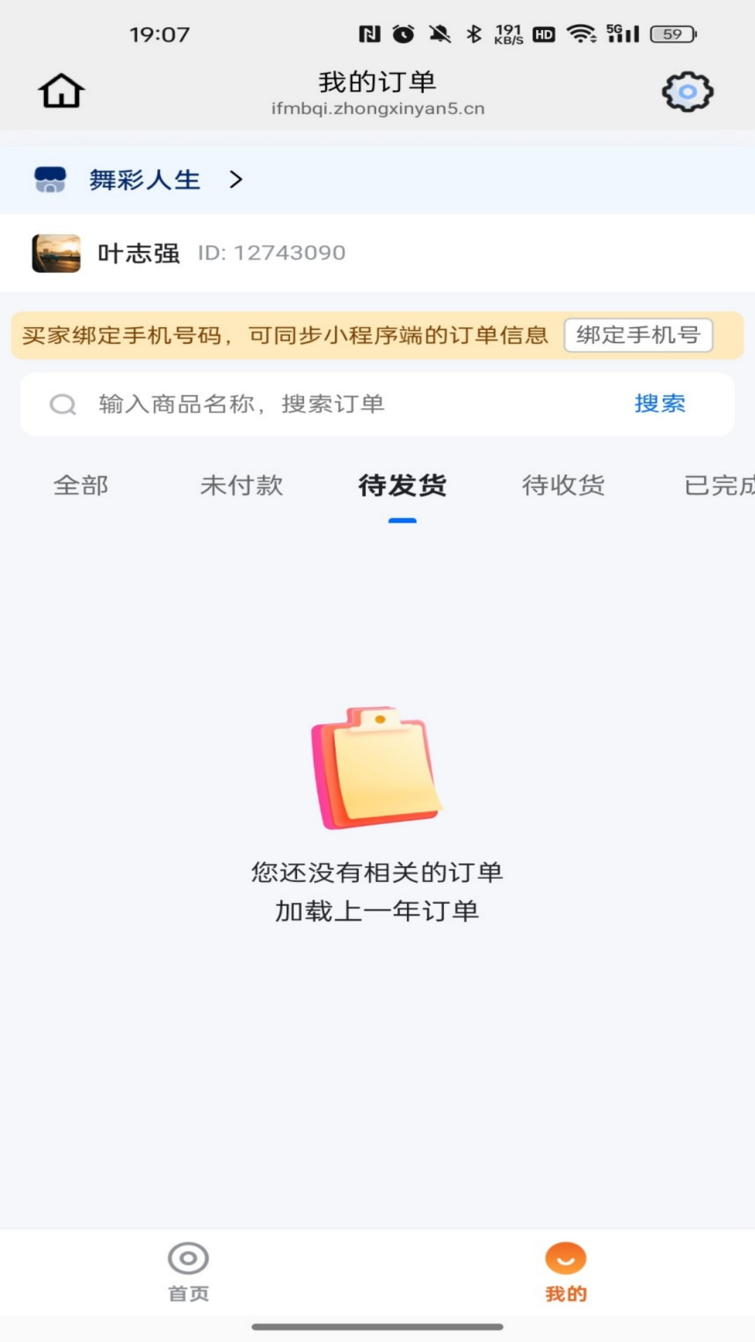 舞彩人生应用截图3