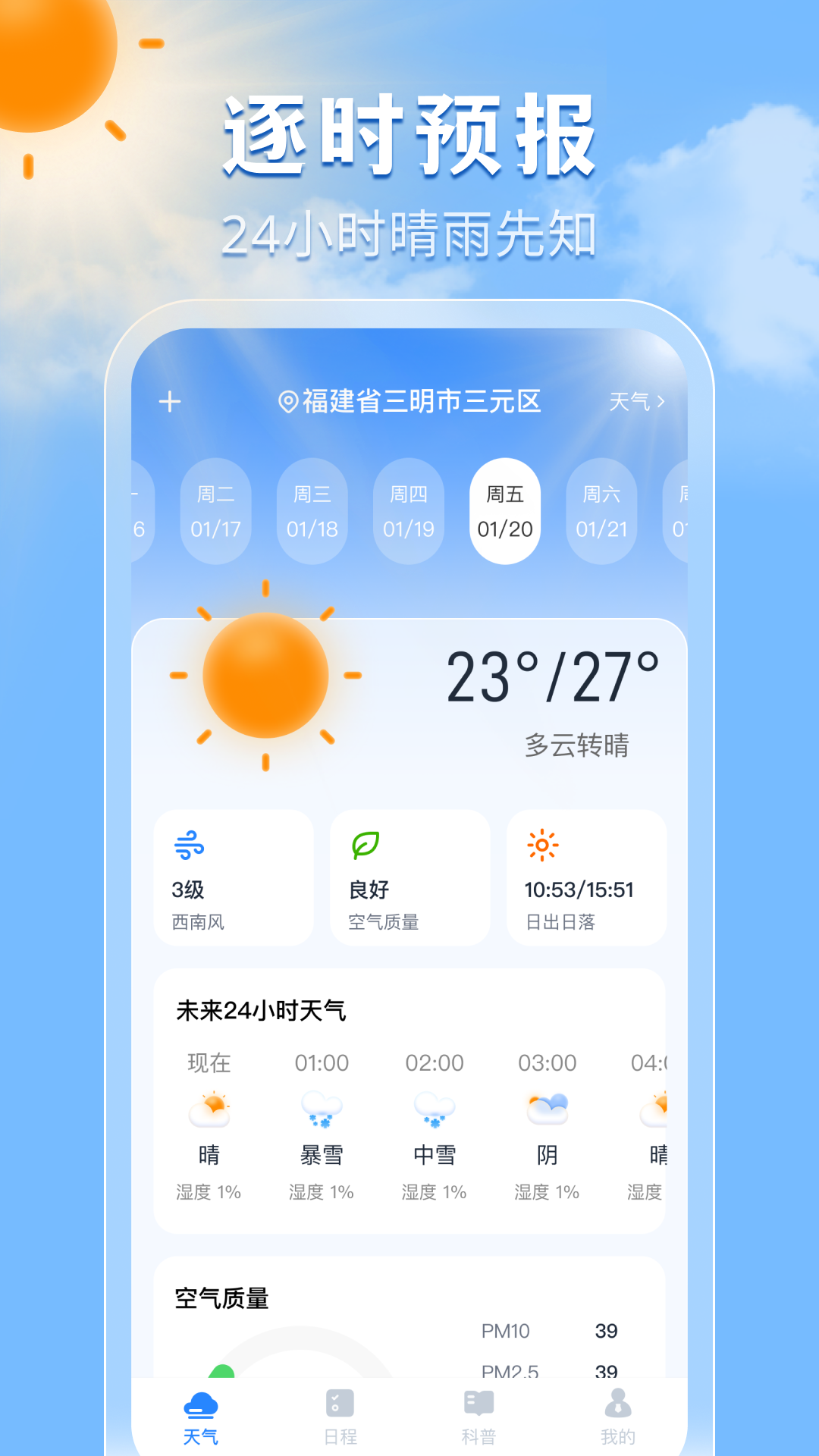 精彩截图-特准天气预报2026官方新版