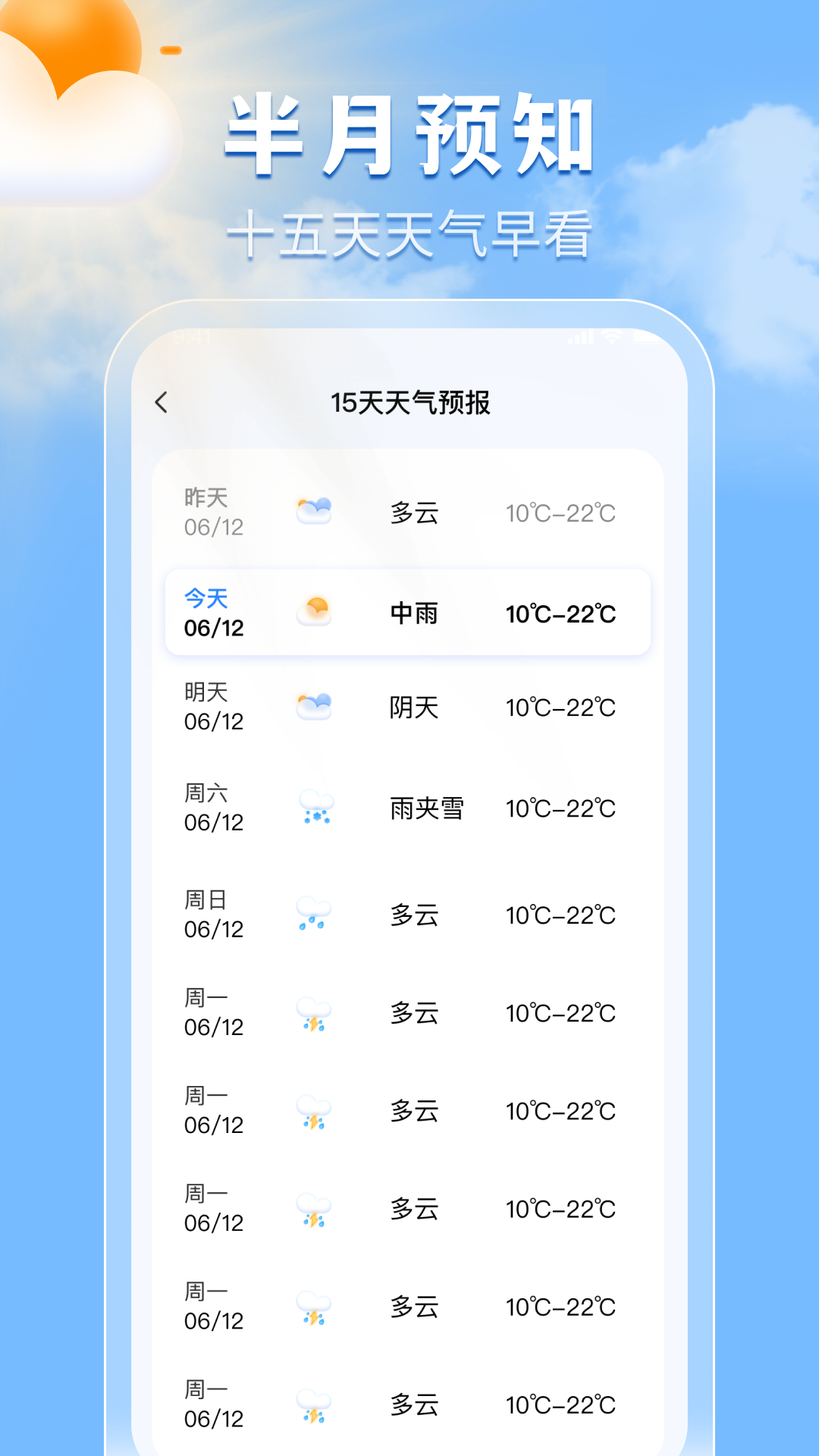 精彩截图-特准天气预报2026官方新版