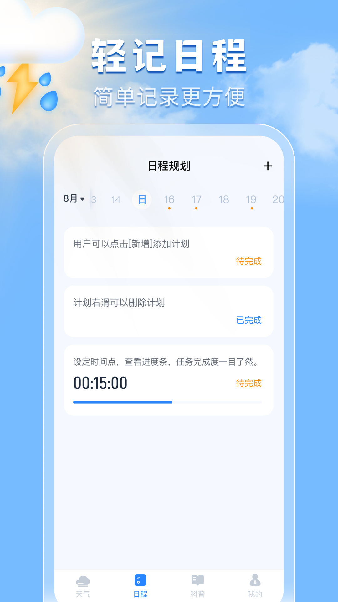 精彩截图-特准天气预报2026官方新版