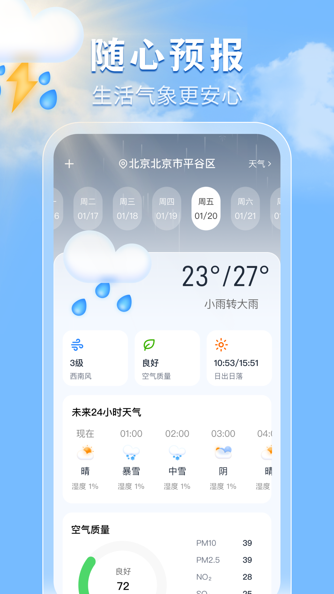 精彩截图-特准天气预报2026官方新版