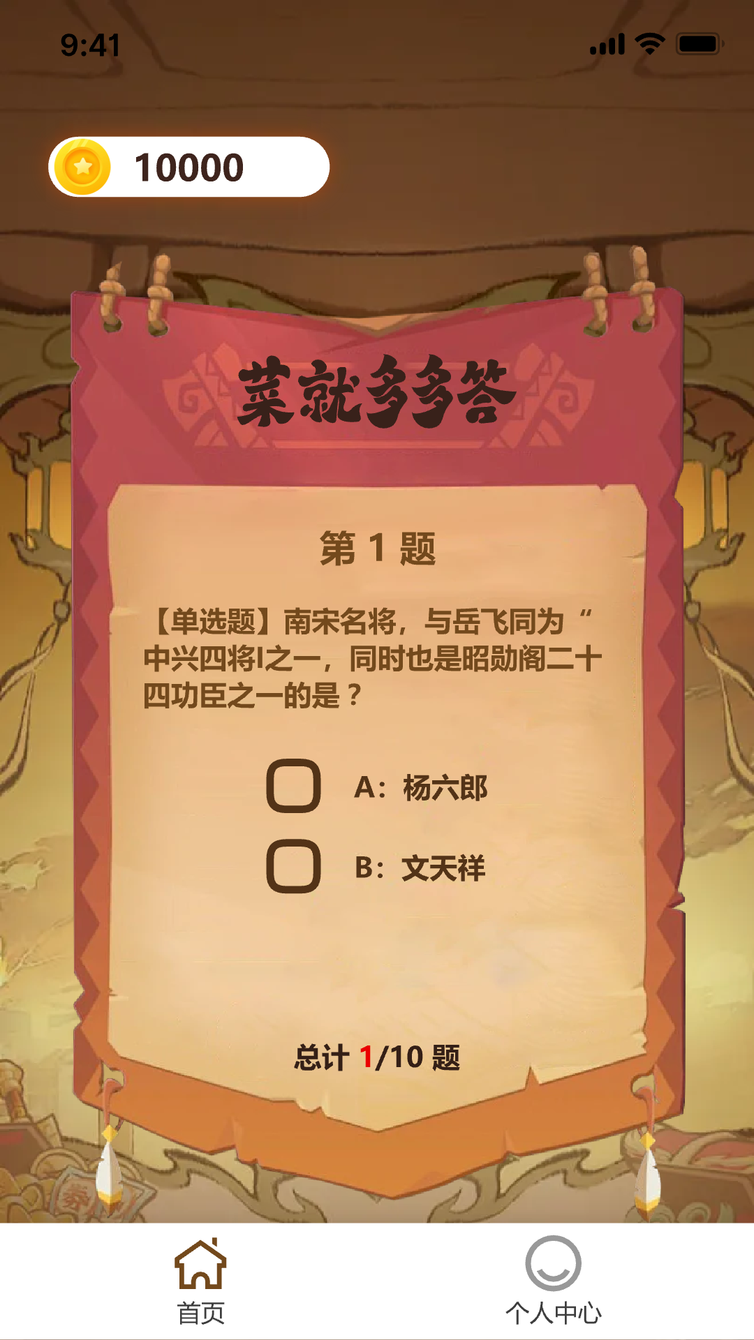 精彩截图-菜就多答答2026官方新版