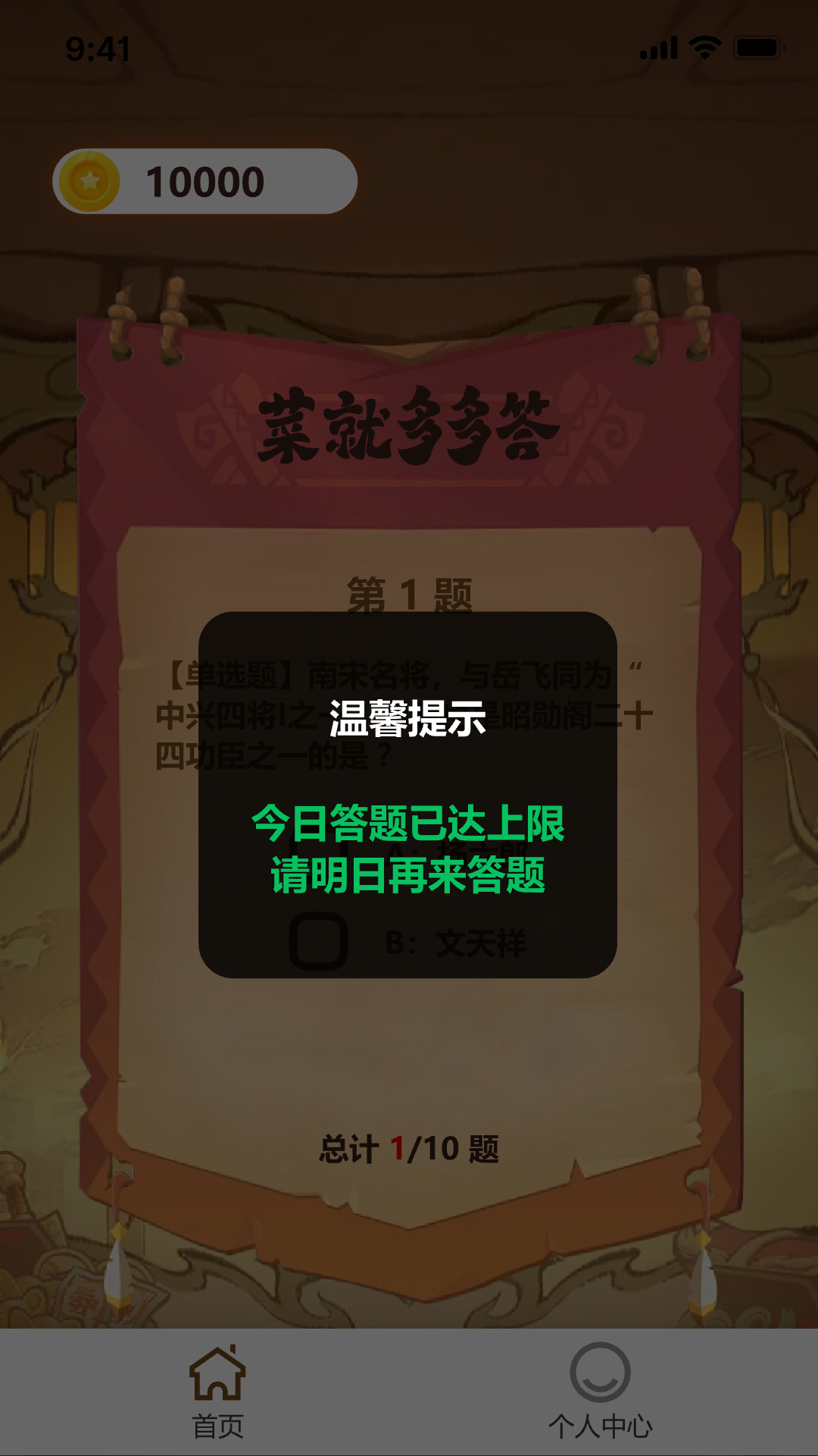 精彩截图-菜就多答答2026官方新版