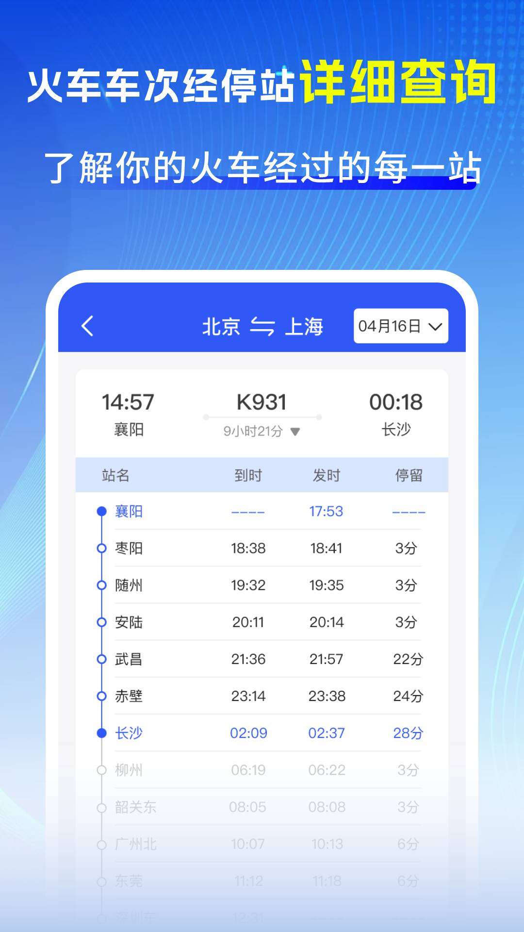 精彩截图-123火车票大全2026官方新版