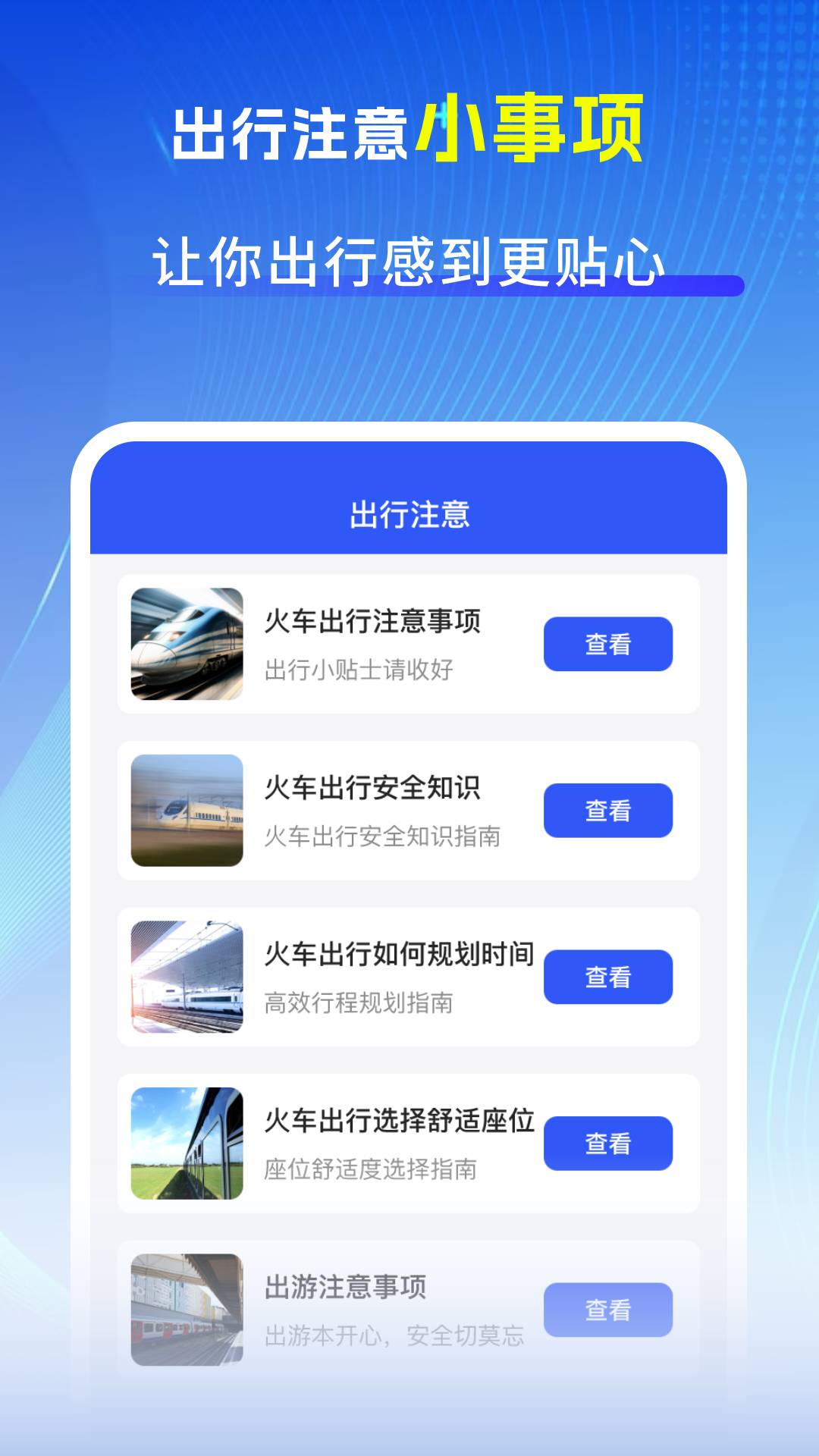 精彩截图-123火车票大全2026官方新版