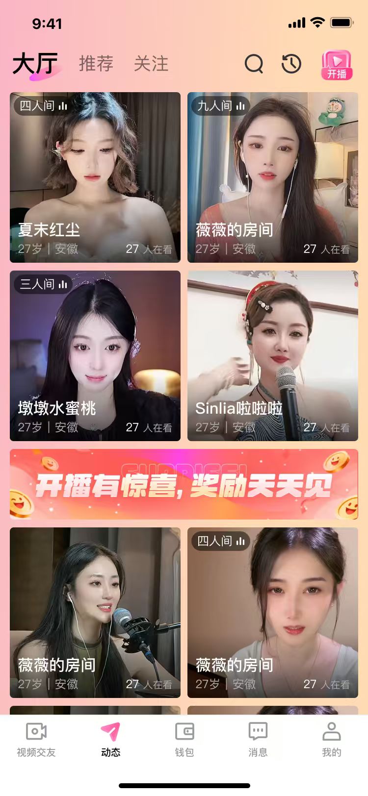 精彩截图-佳姻交友2026官方新版