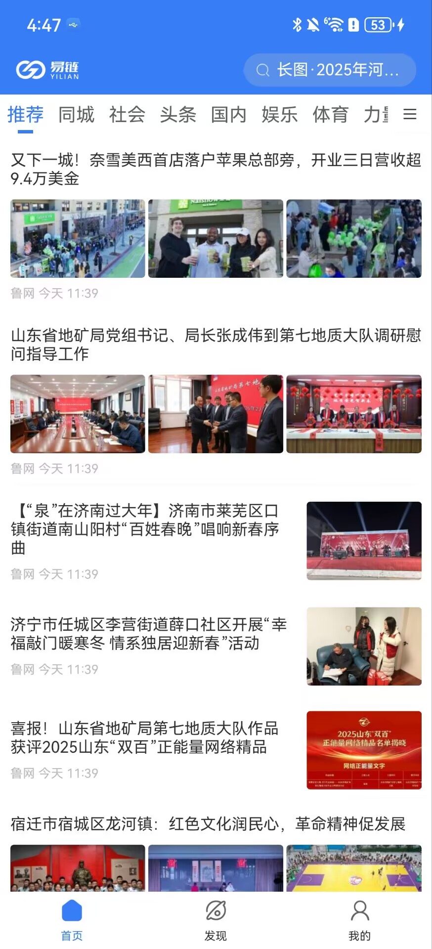 精彩截图-易链2026官方新版