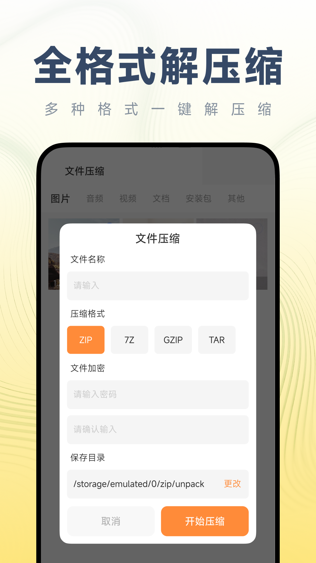 精彩截图-手机解压助手2026官方新版