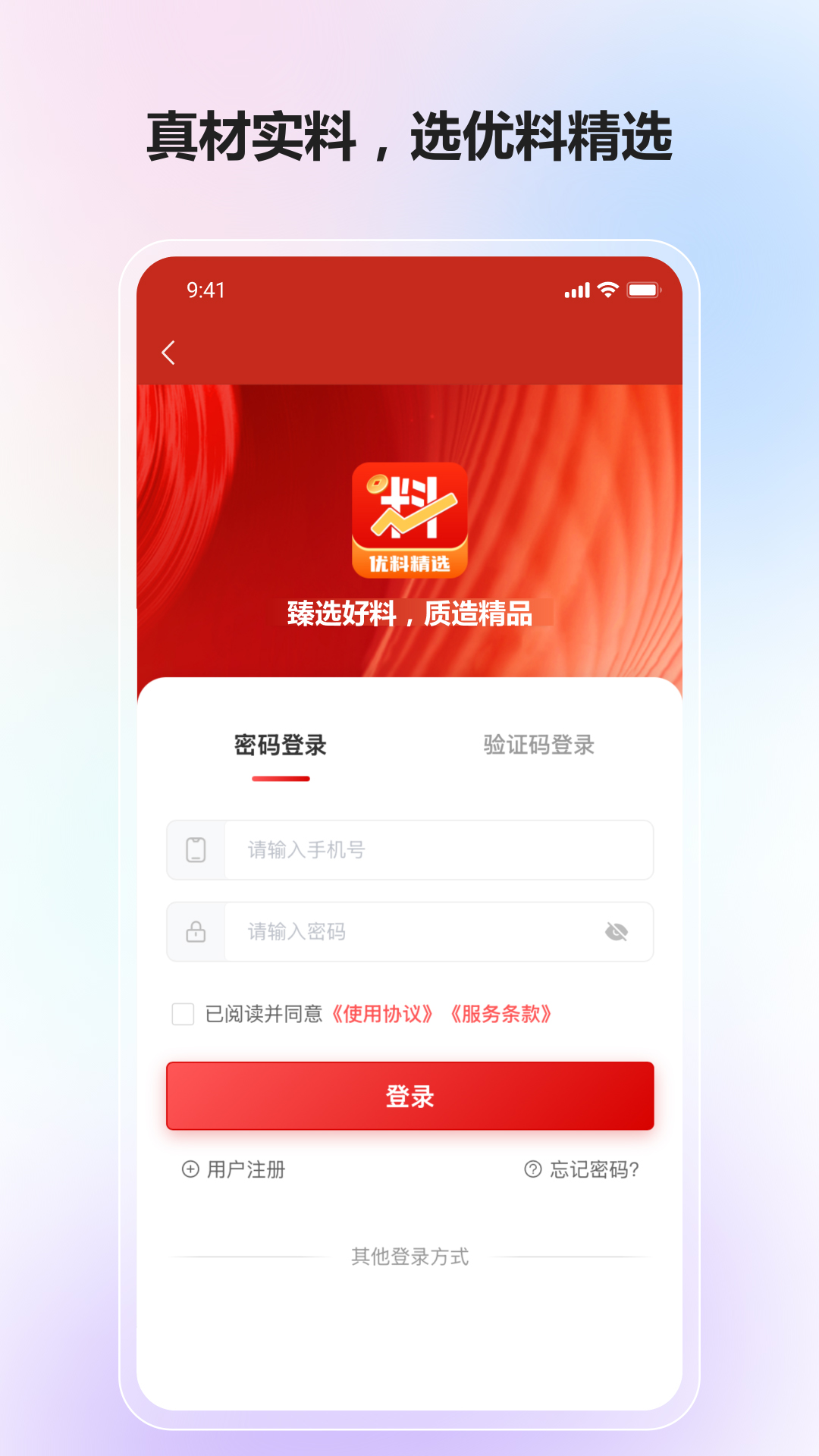 精彩截图-优料精选2026官方新版