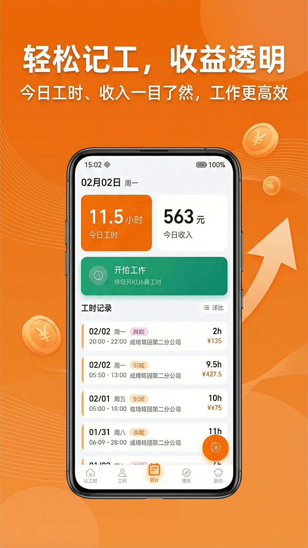 精彩截图-工地365记加班2026官方新版