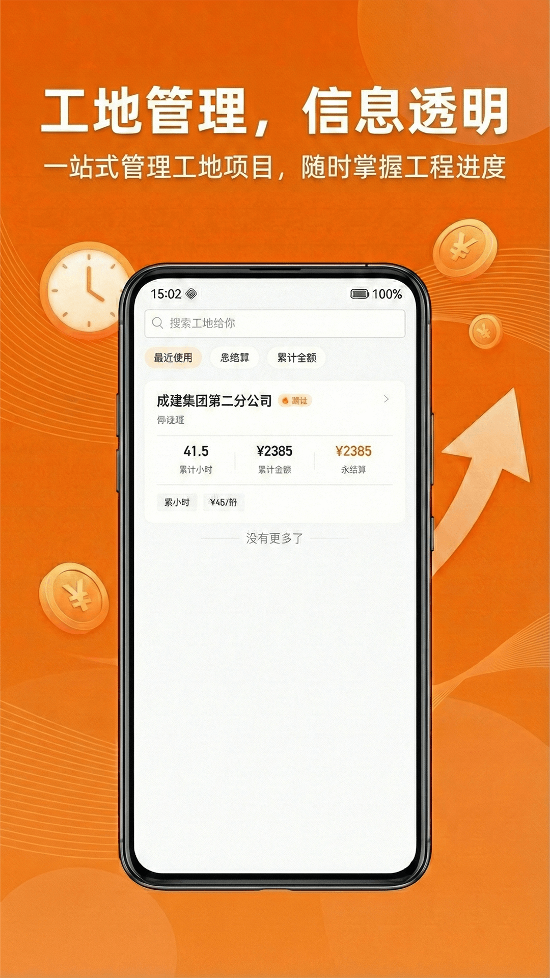 精彩截图-工地365记加班2026官方新版