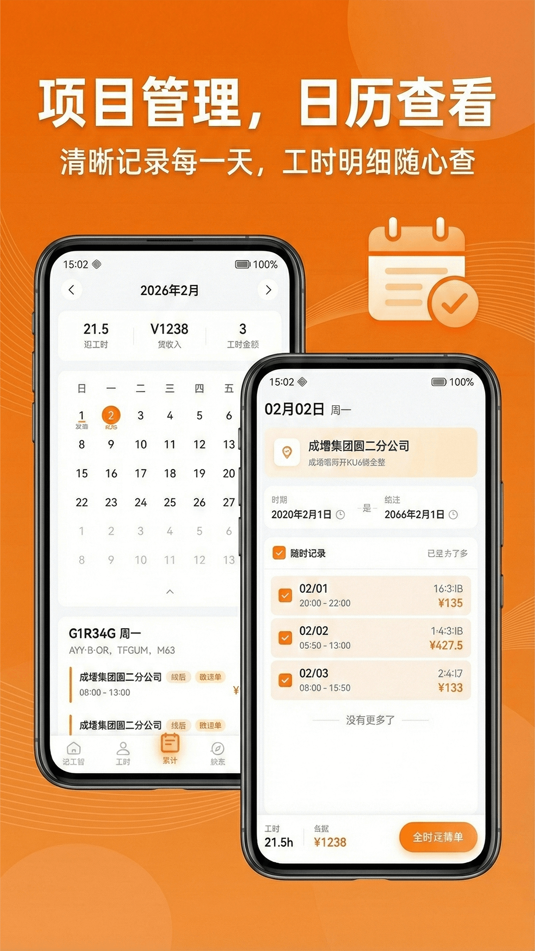 精彩截图-工地365记加班2026官方新版