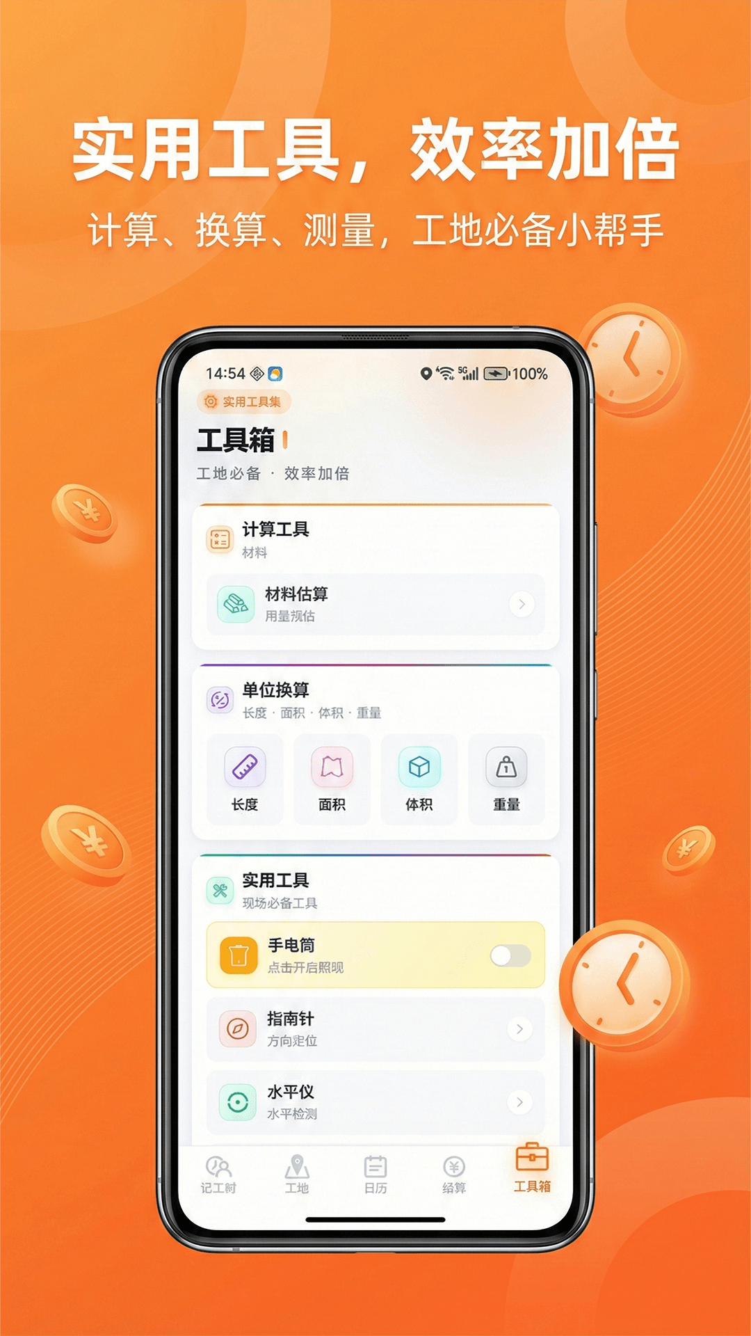 精彩截图-工地365记加班2026官方新版