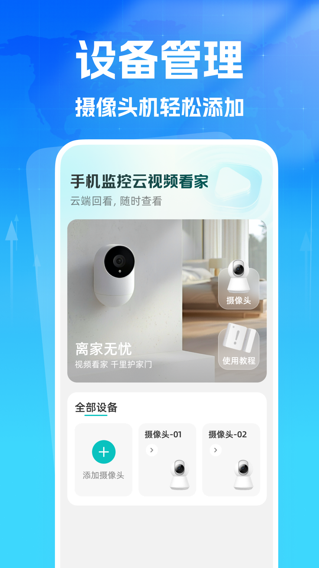 精彩截图-手机监控云视频看家2026官方新版