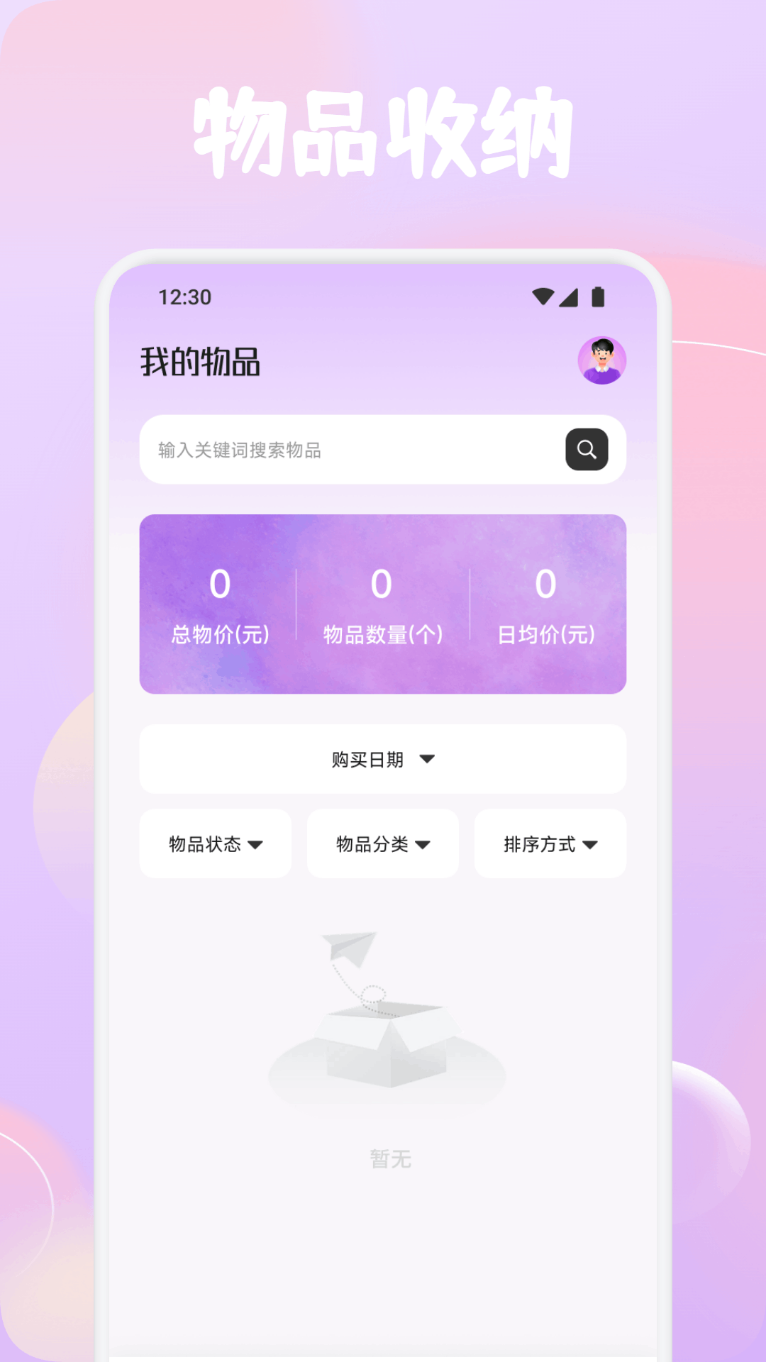 精彩截图-收纳小屋2026官方新版