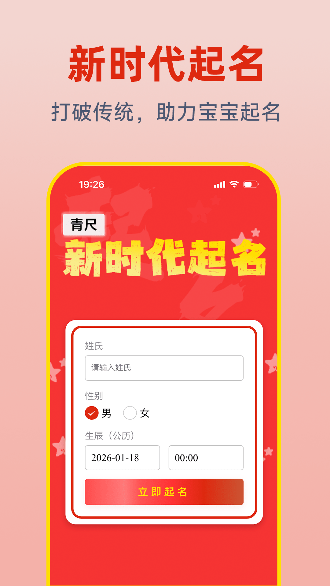 精彩截图-青尺起名2026官方新版