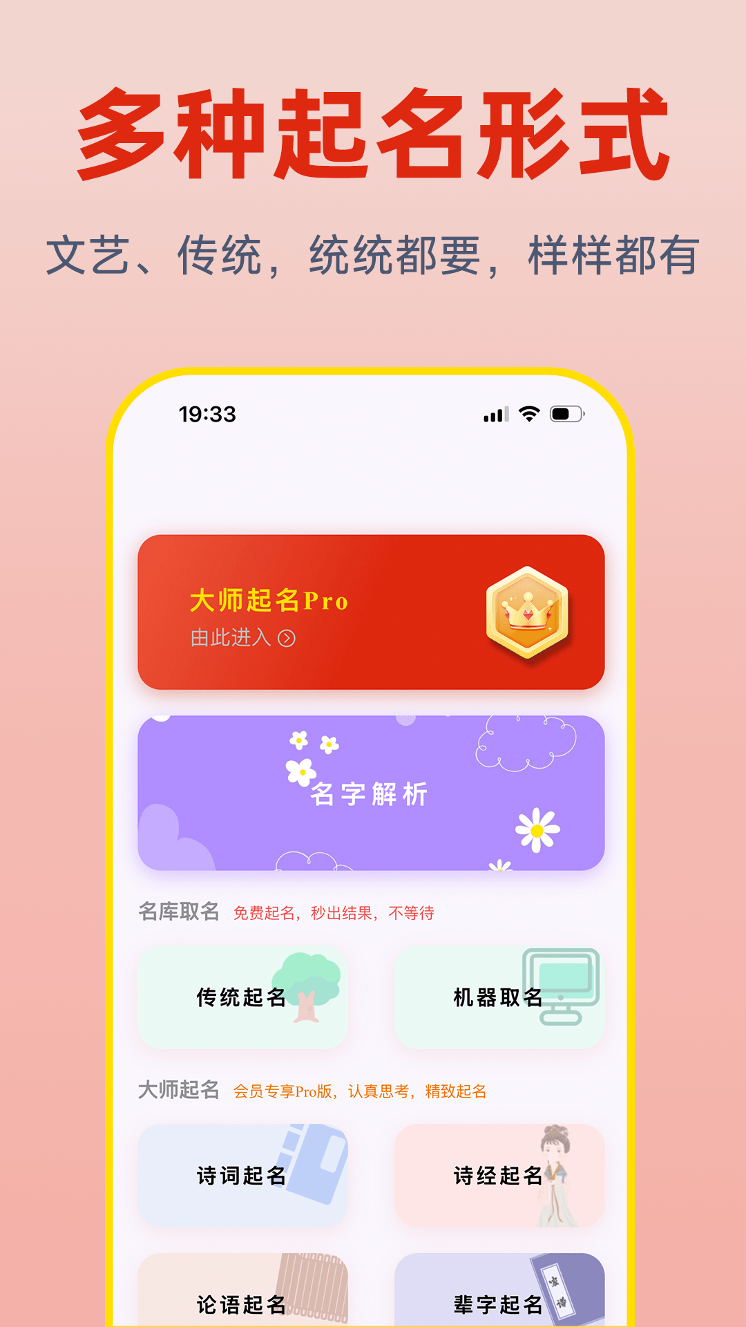 精彩截图-青尺起名2026官方新版