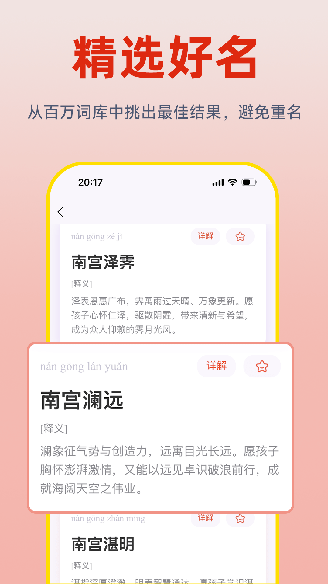 精彩截图-青尺起名2026官方新版