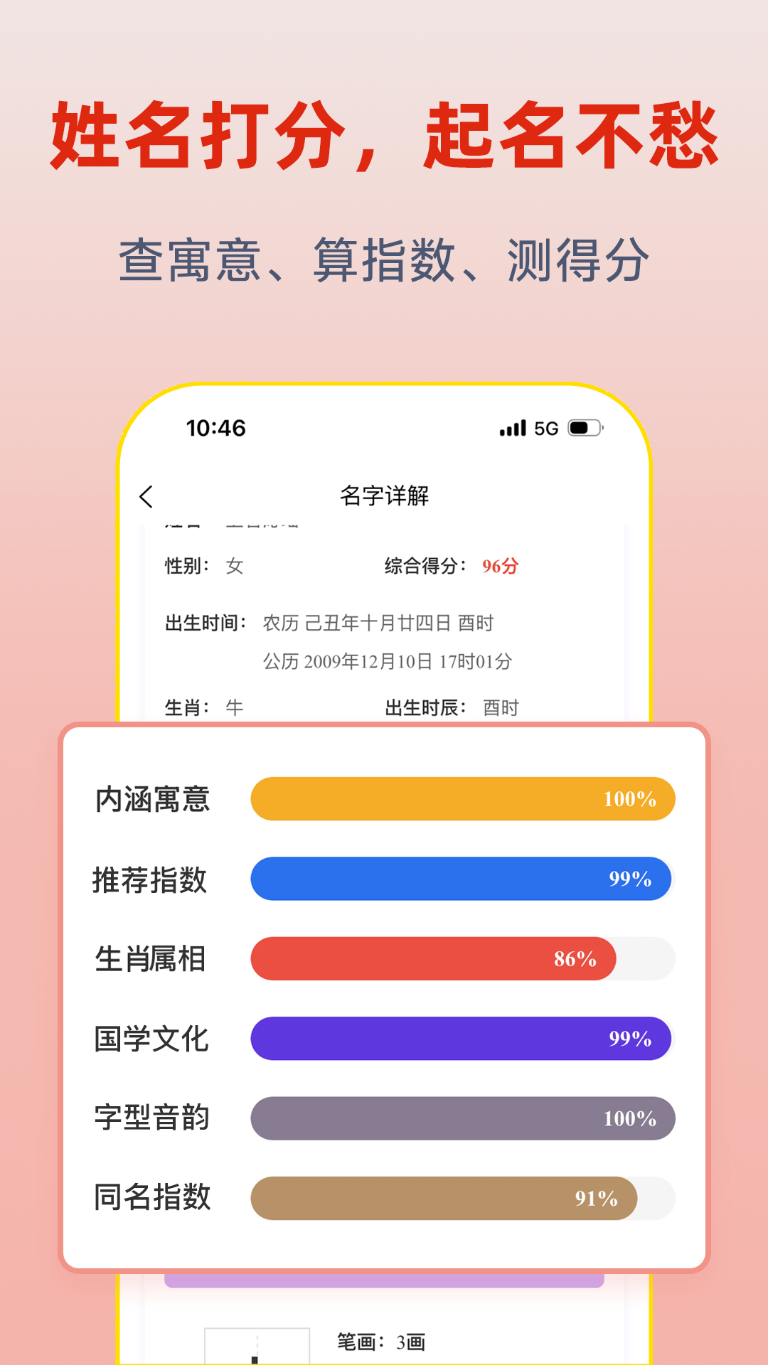 精彩截图-青尺起名2026官方新版