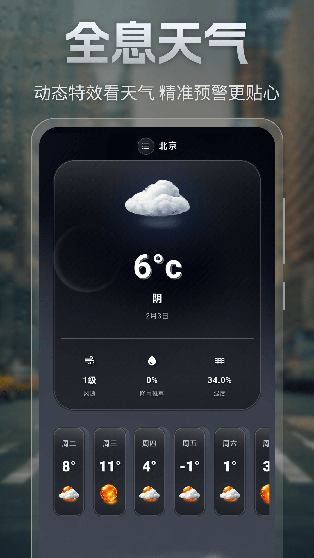 精彩截图-实时天气Windy温度计2026官方新版