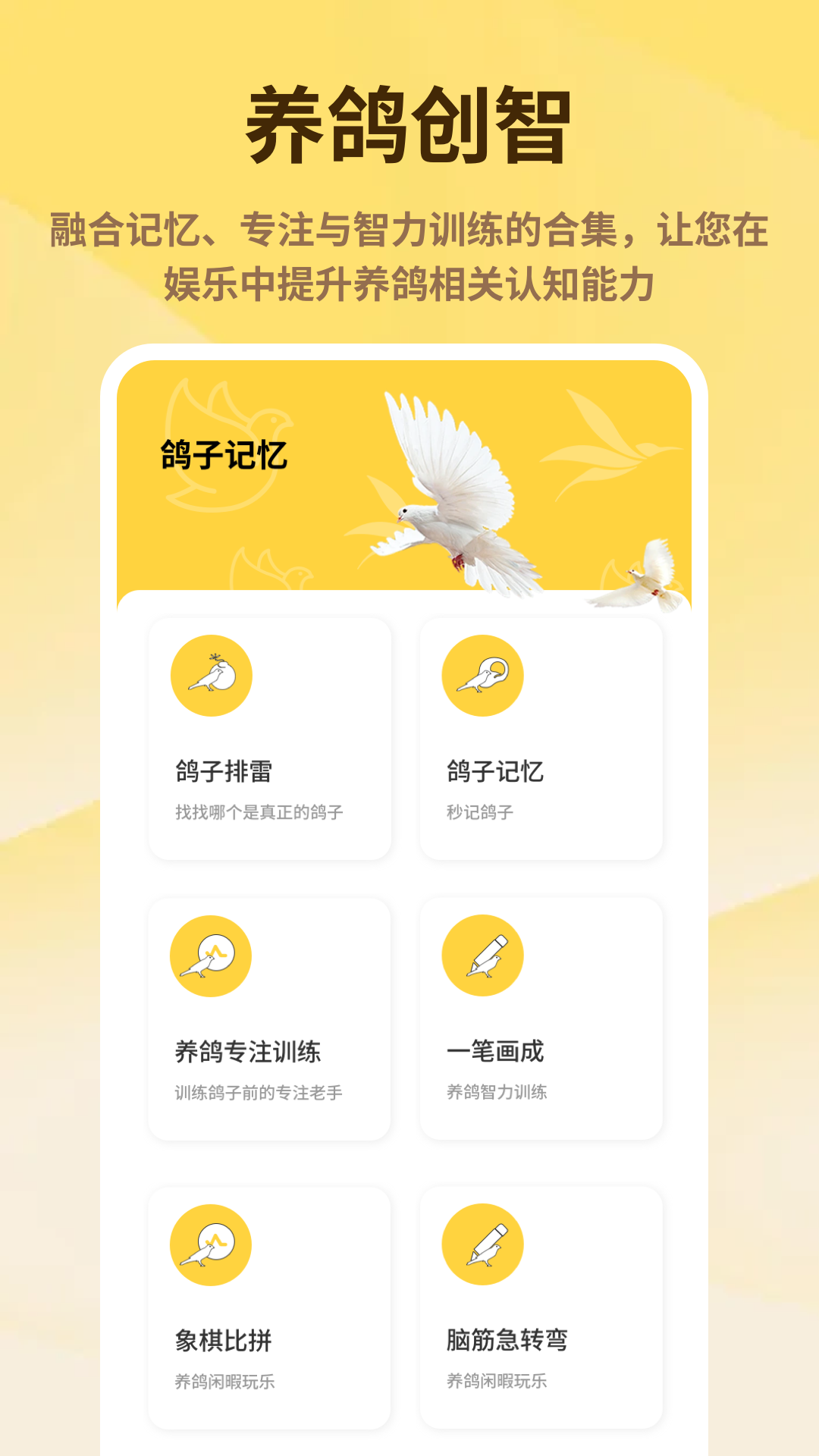 精彩截图-神奇的鸽子2026官方新版