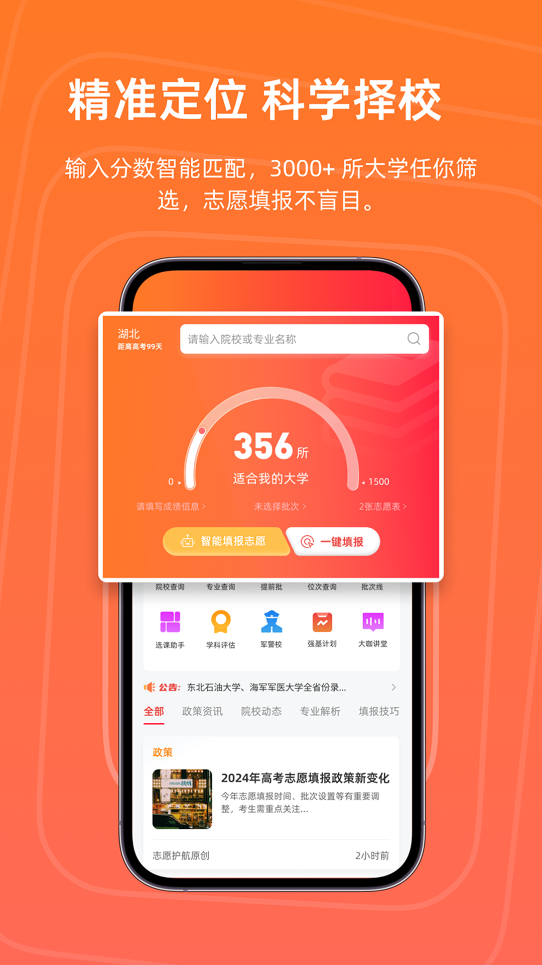精彩截图-志愿护航2026官方新版