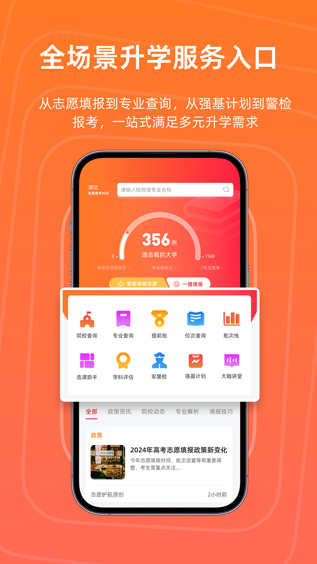 精彩截图-志愿护航2026官方新版