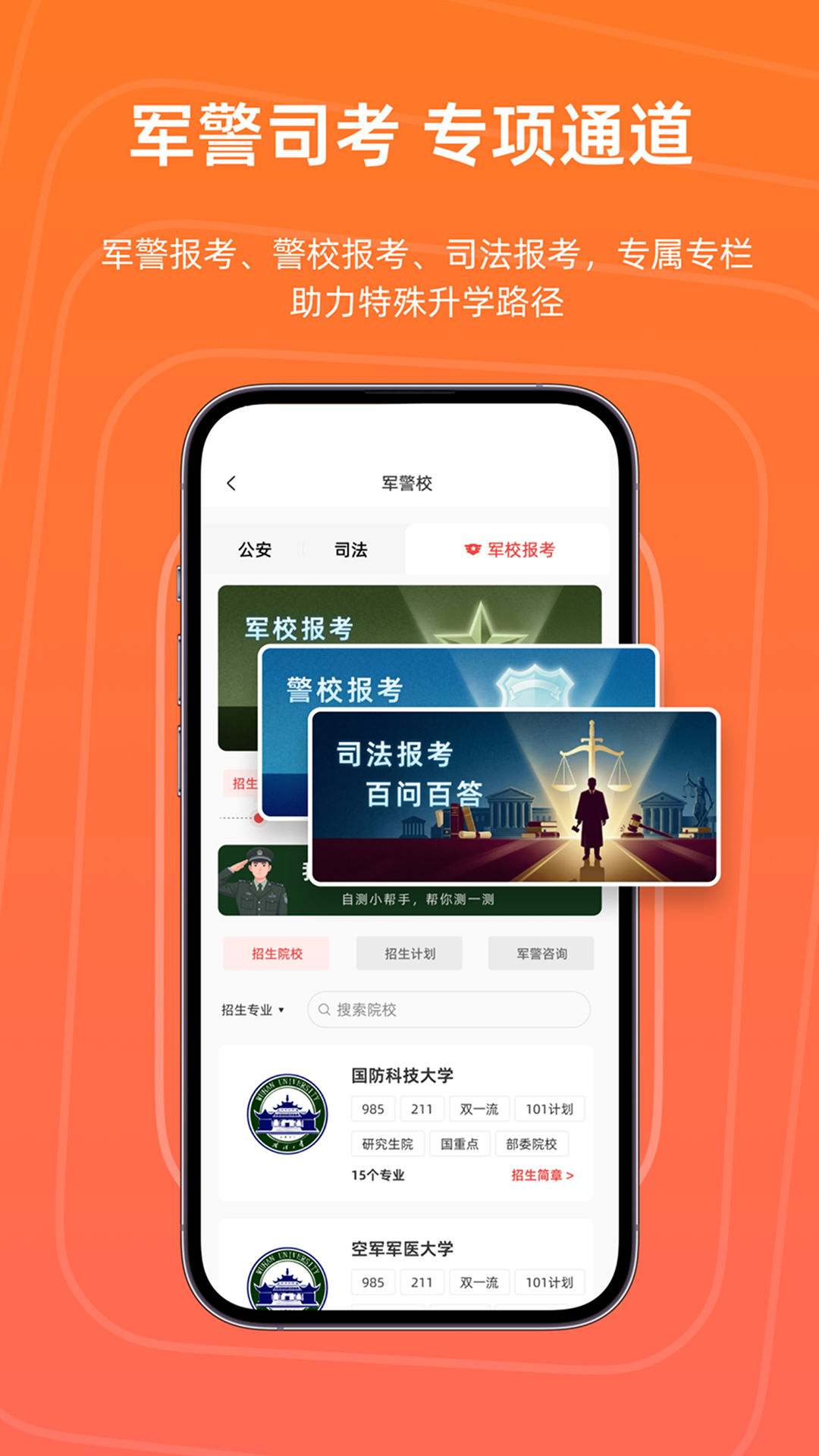 精彩截图-志愿护航2026官方新版