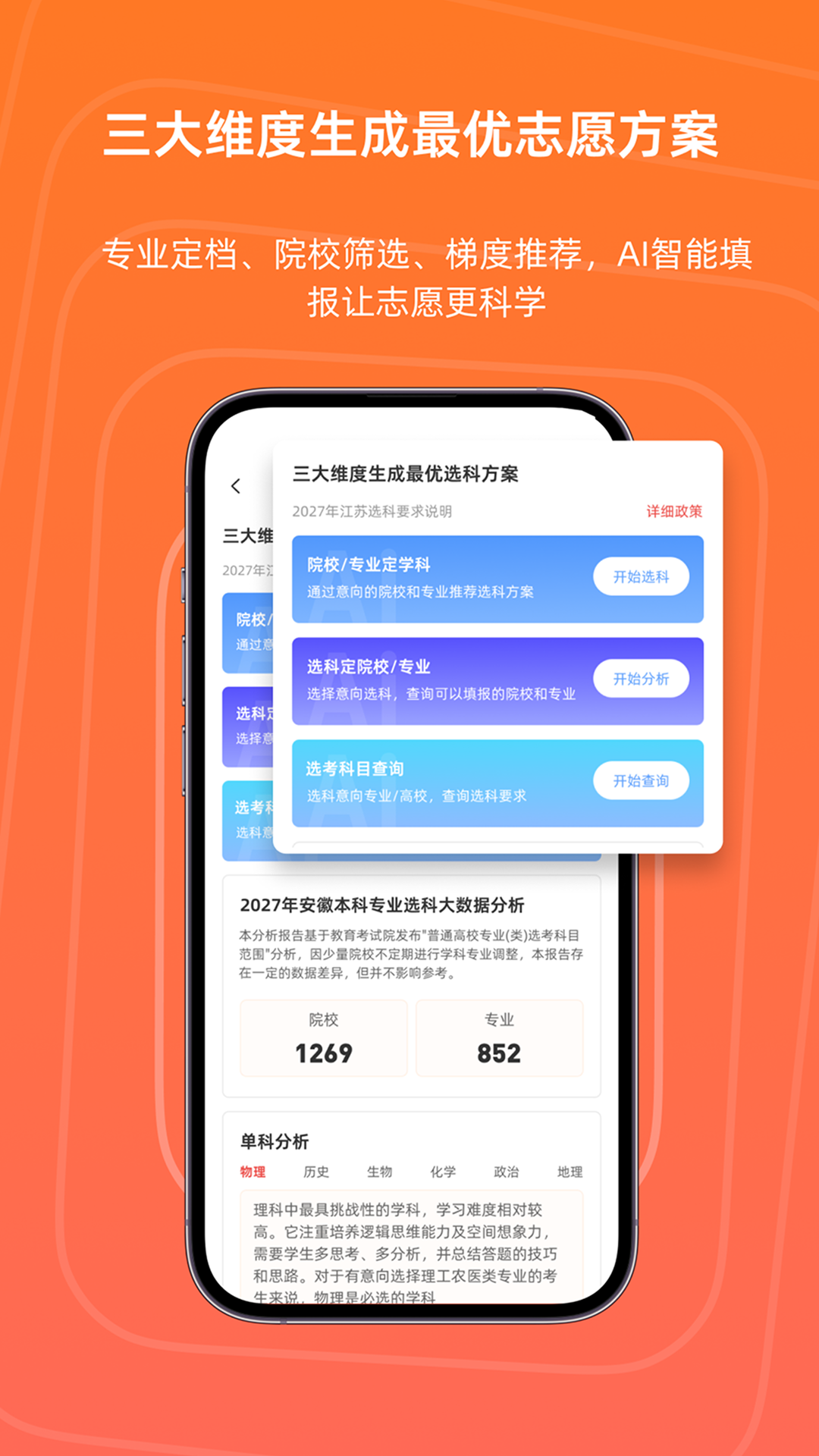 精彩截图-志愿护航2026官方新版