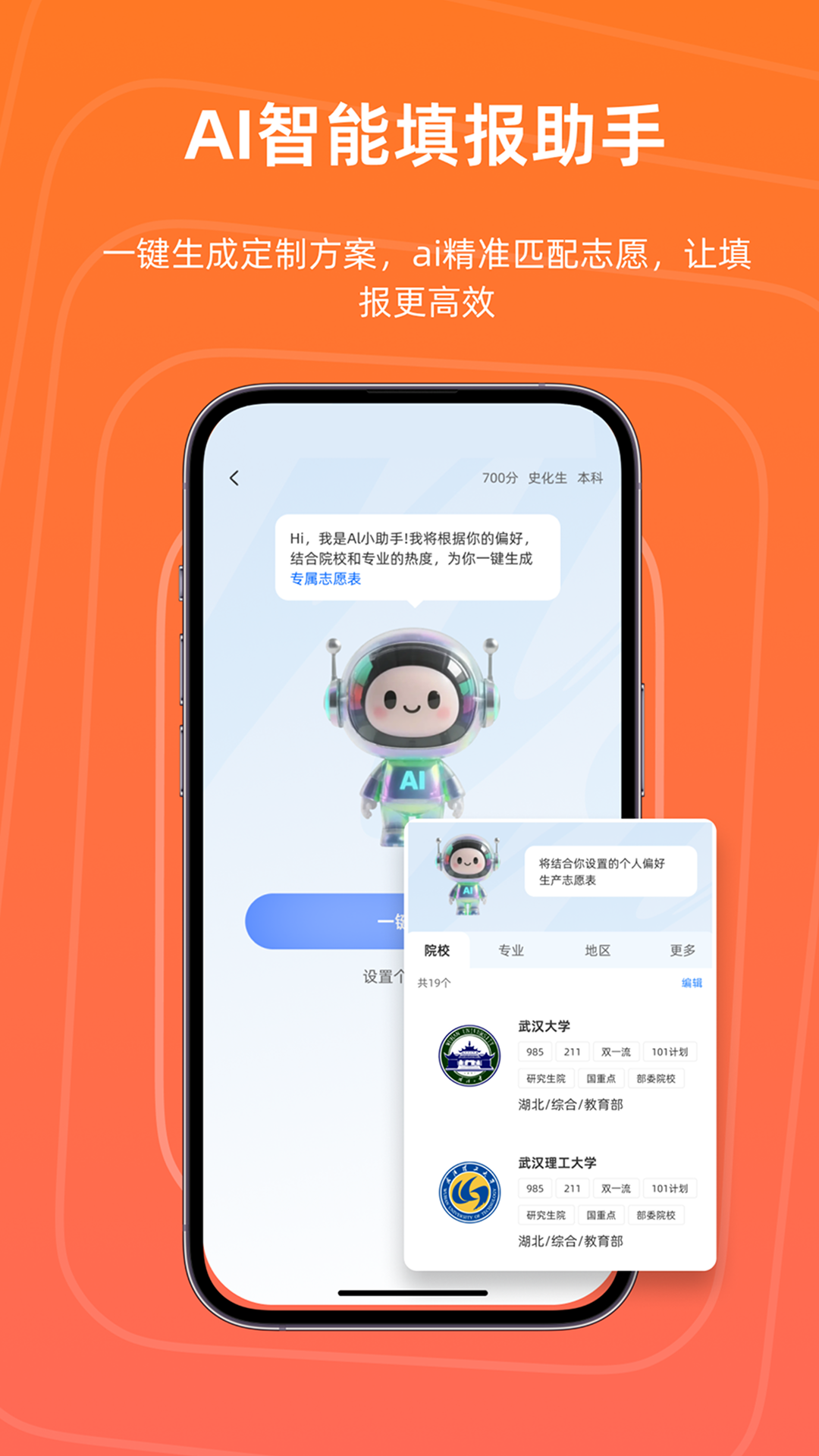 精彩截图-志愿护航2026官方新版