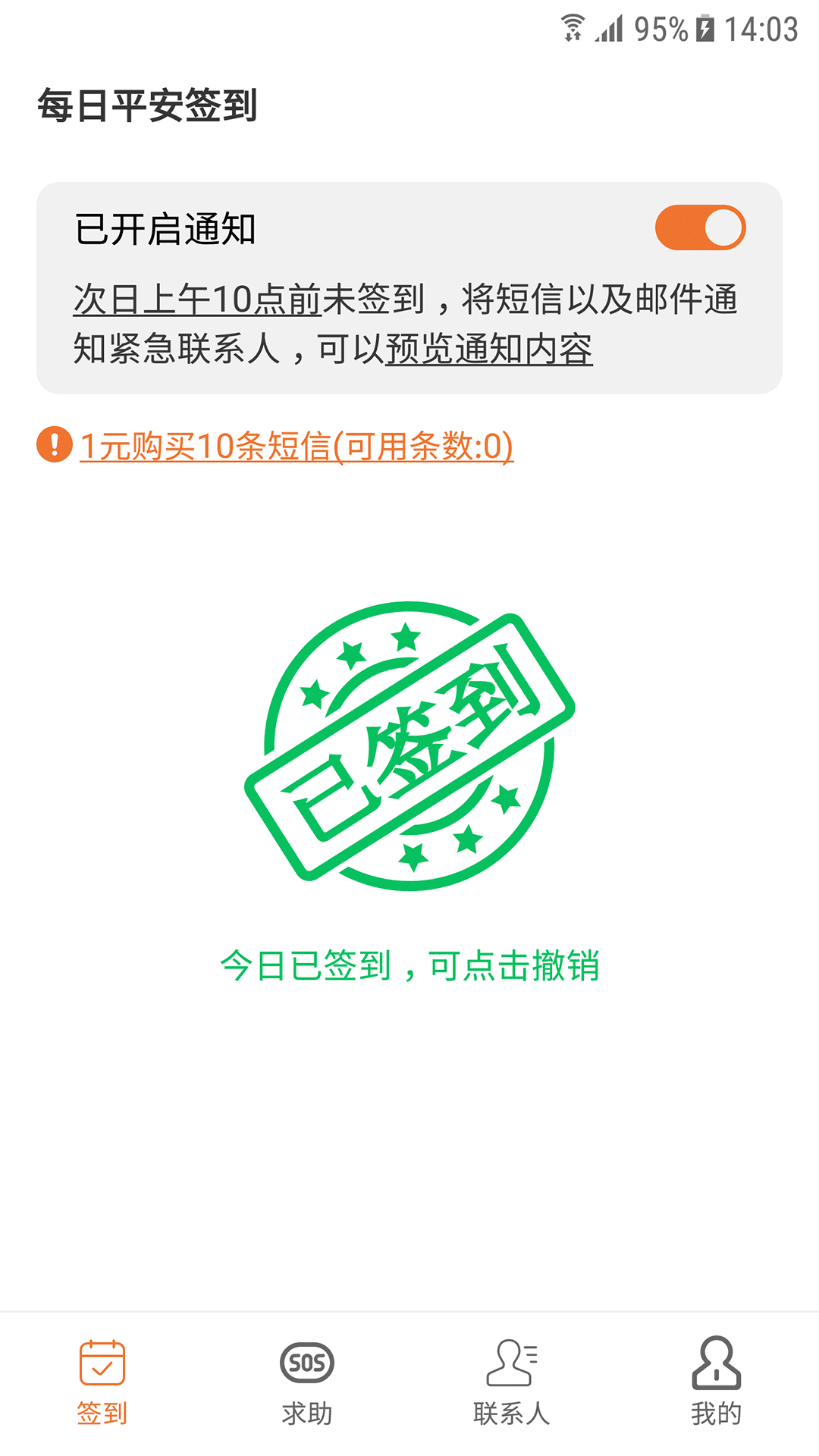 精彩截图-平安签2026官方新版