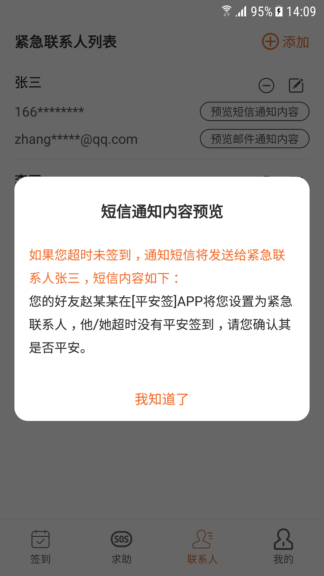 精彩截图-平安签2026官方新版