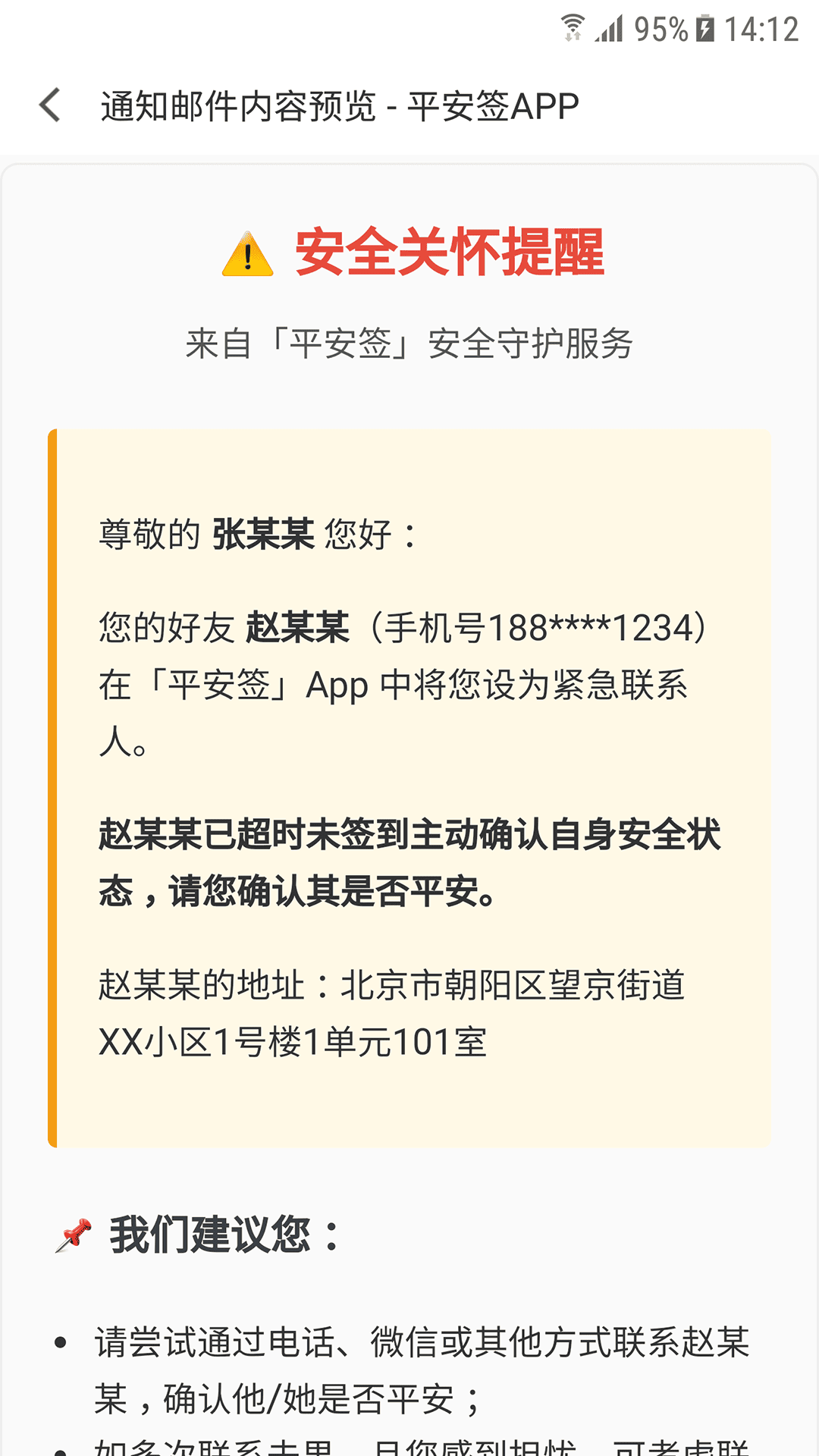 精彩截图-平安签2026官方新版