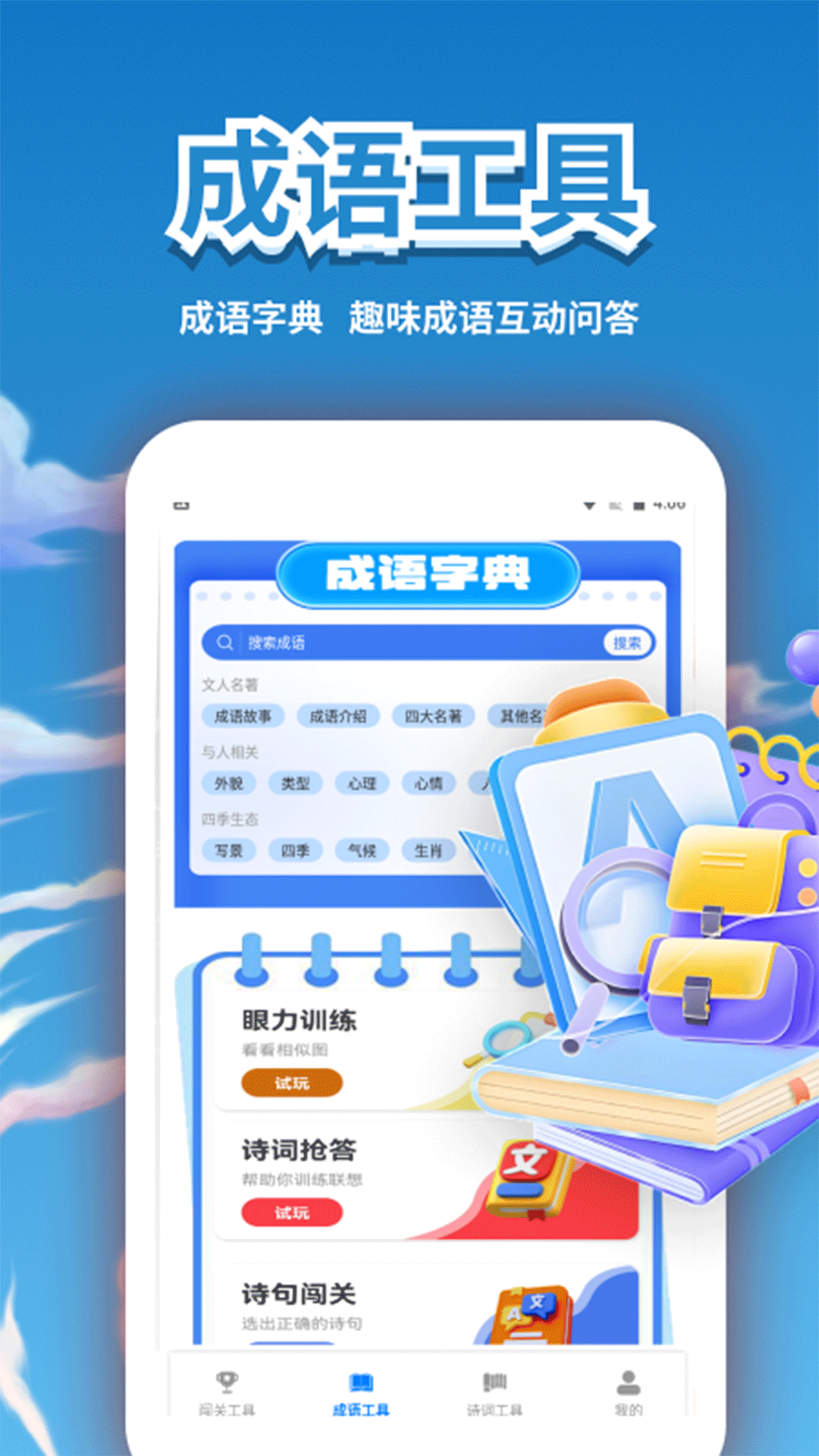 精彩截图-我是神箭手2026官方新版