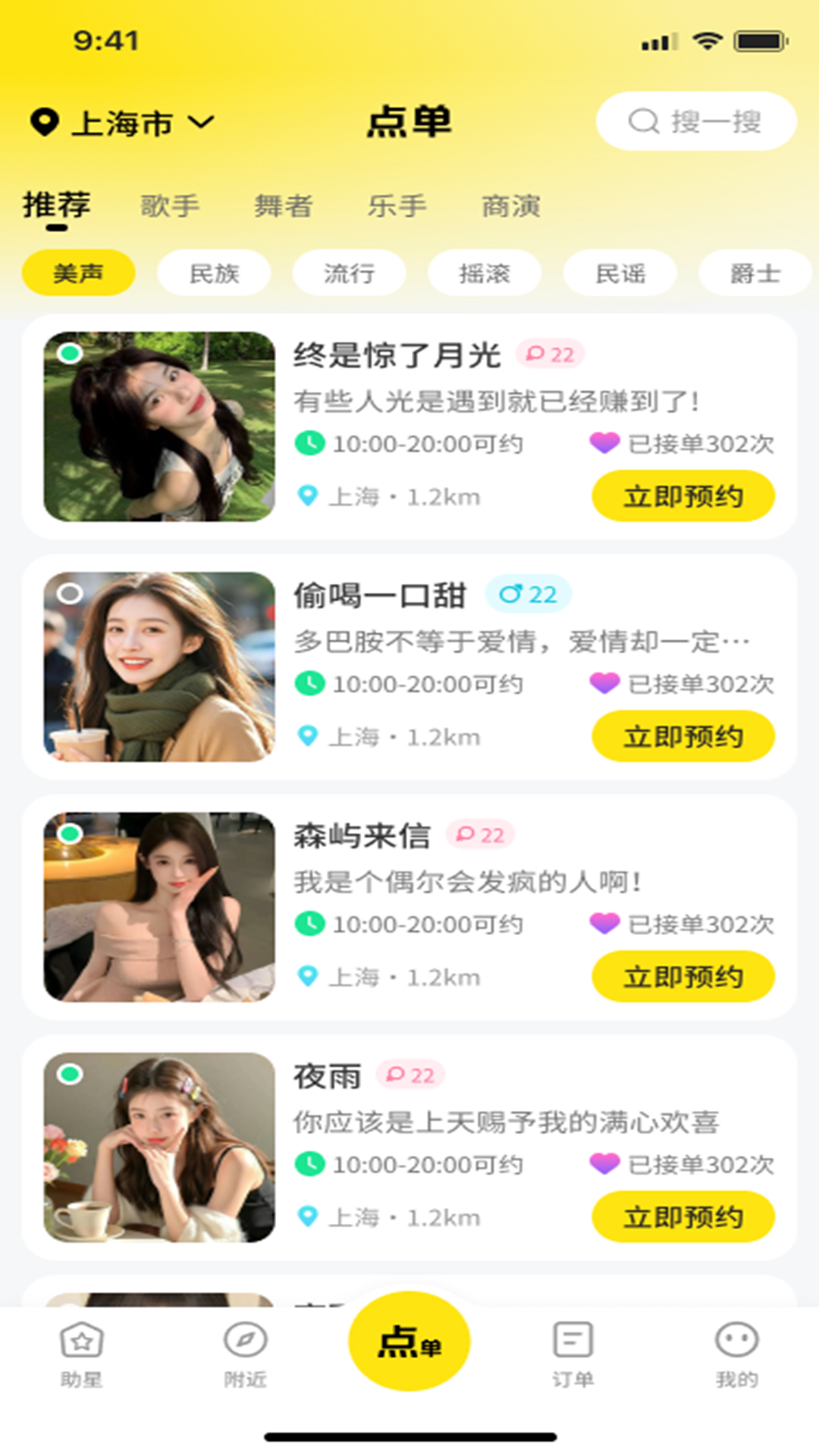 精彩截图-助星2026官方新版