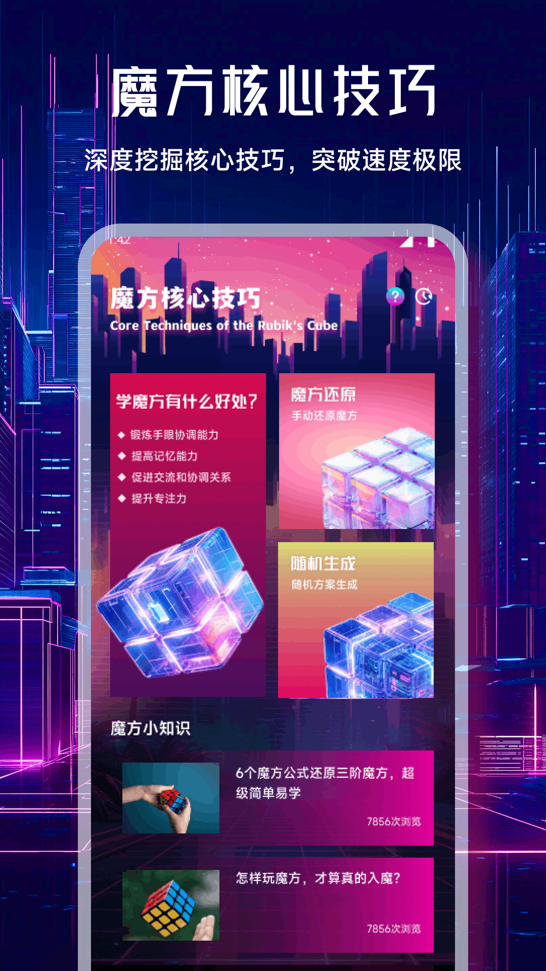 精彩截图-技元魔方2026官方新版