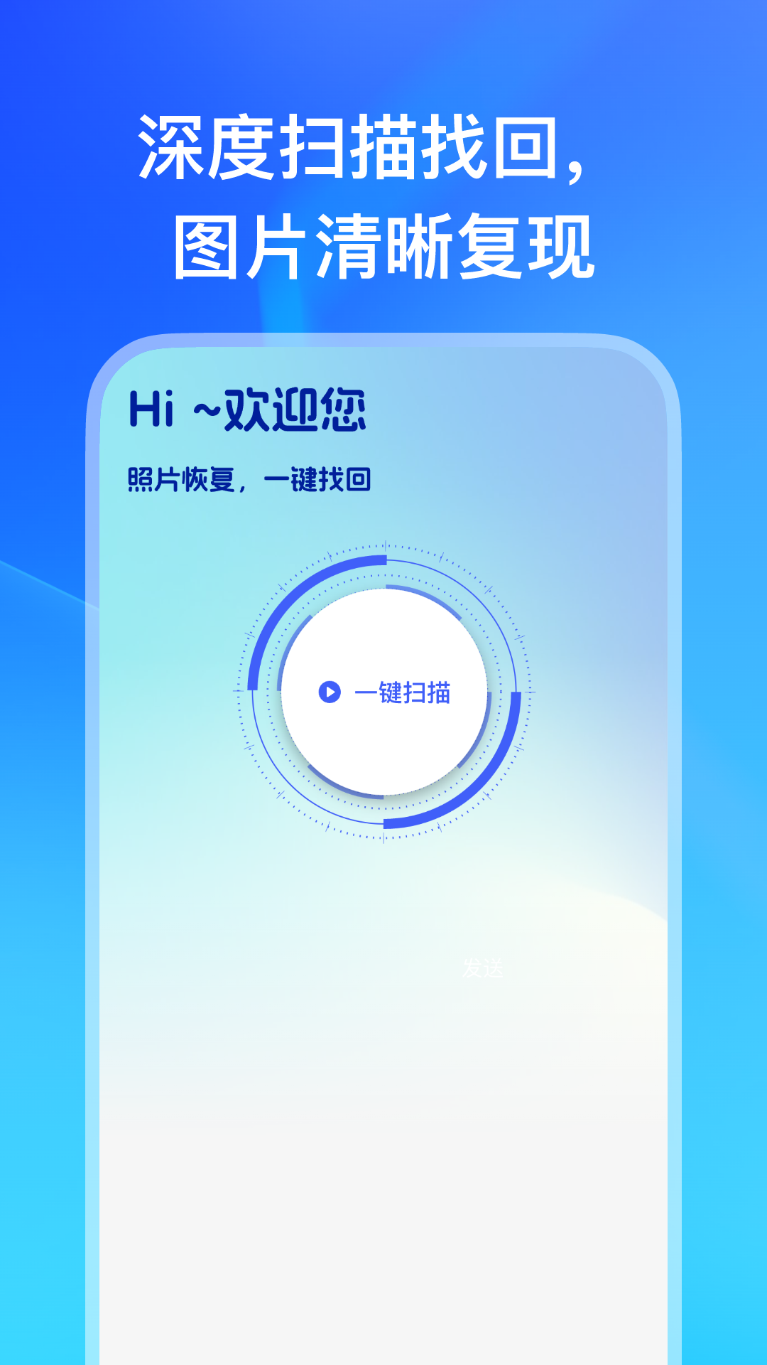 精彩截图-照片恢复管家2026官方新版