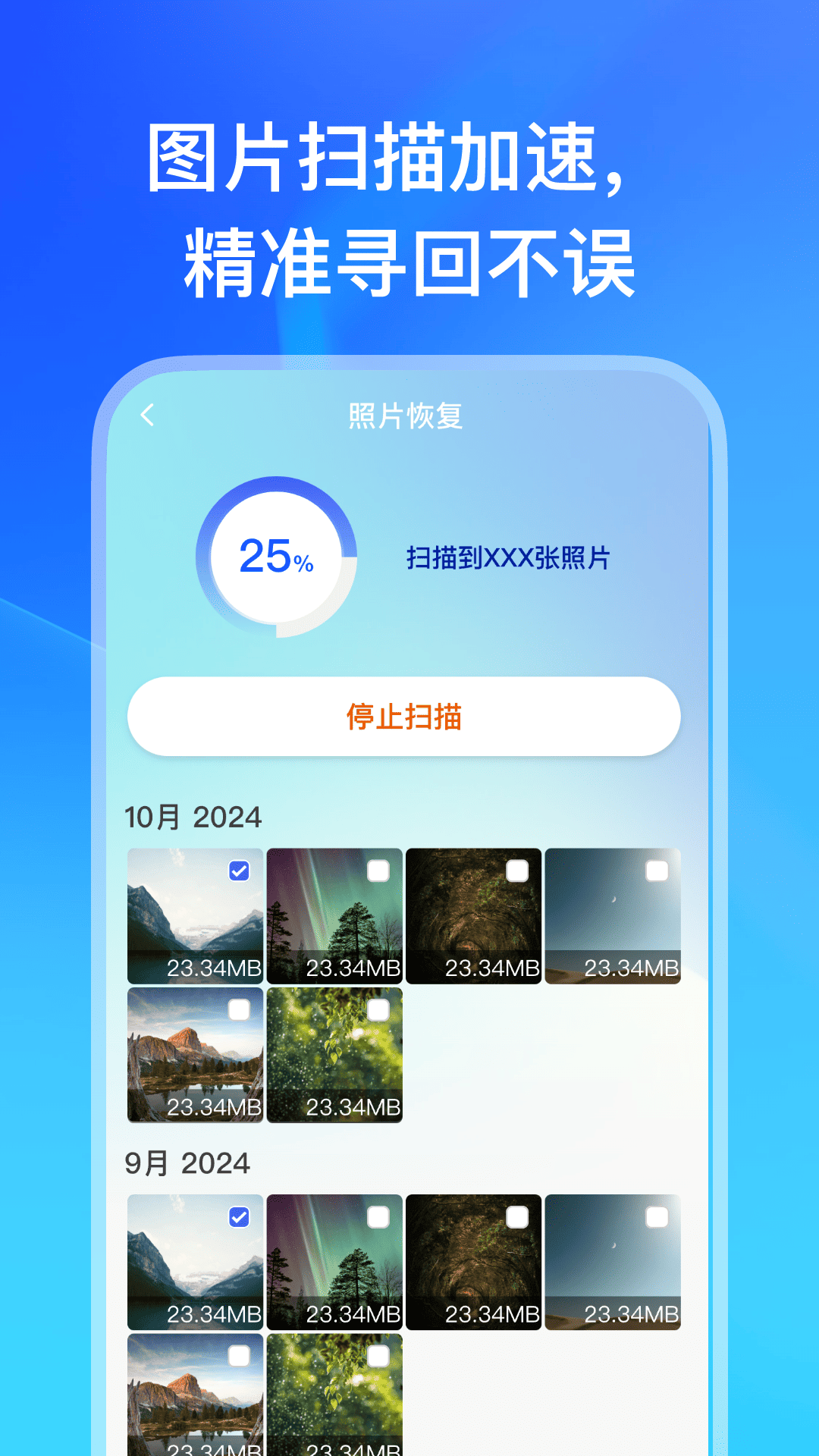 精彩截图-照片恢复管家2026官方新版