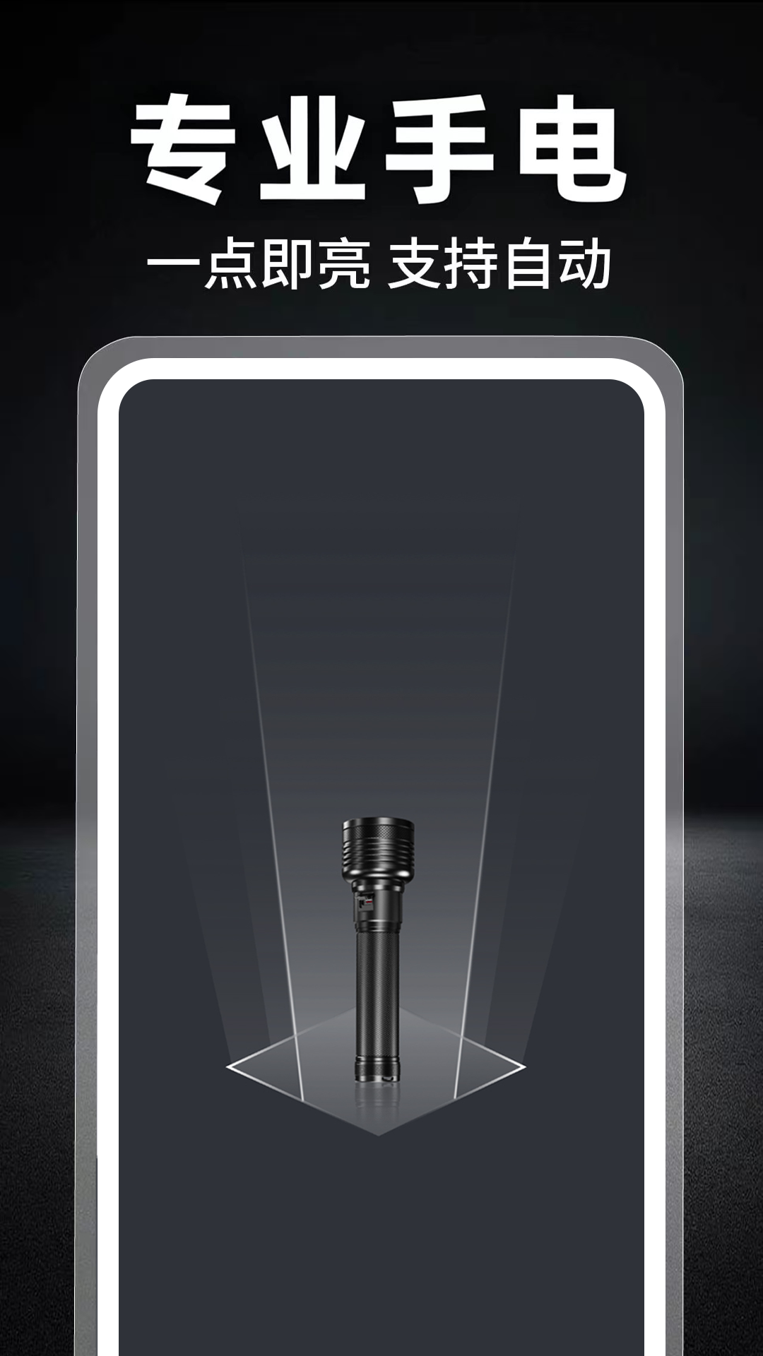 精彩截图-手机手电筒2026官方新版