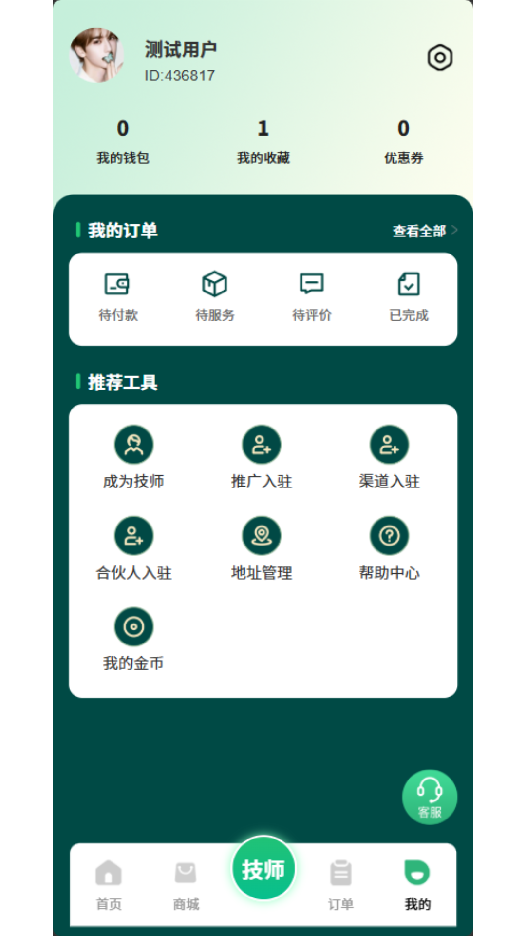 精彩截图-点客到家2026官方新版