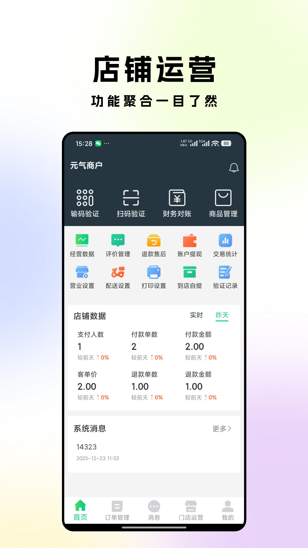 精彩截图-元气商家2026官方新版