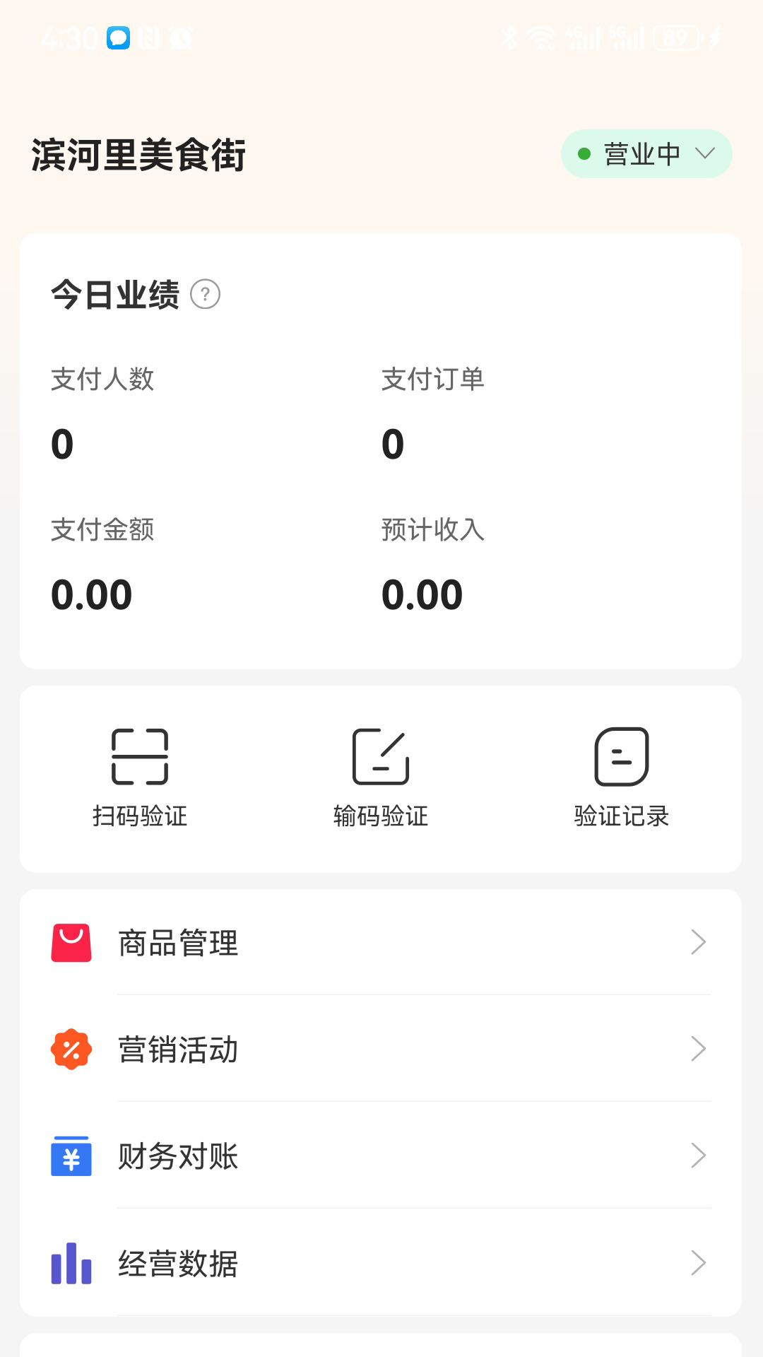 精彩截图-元气商家2026官方新版