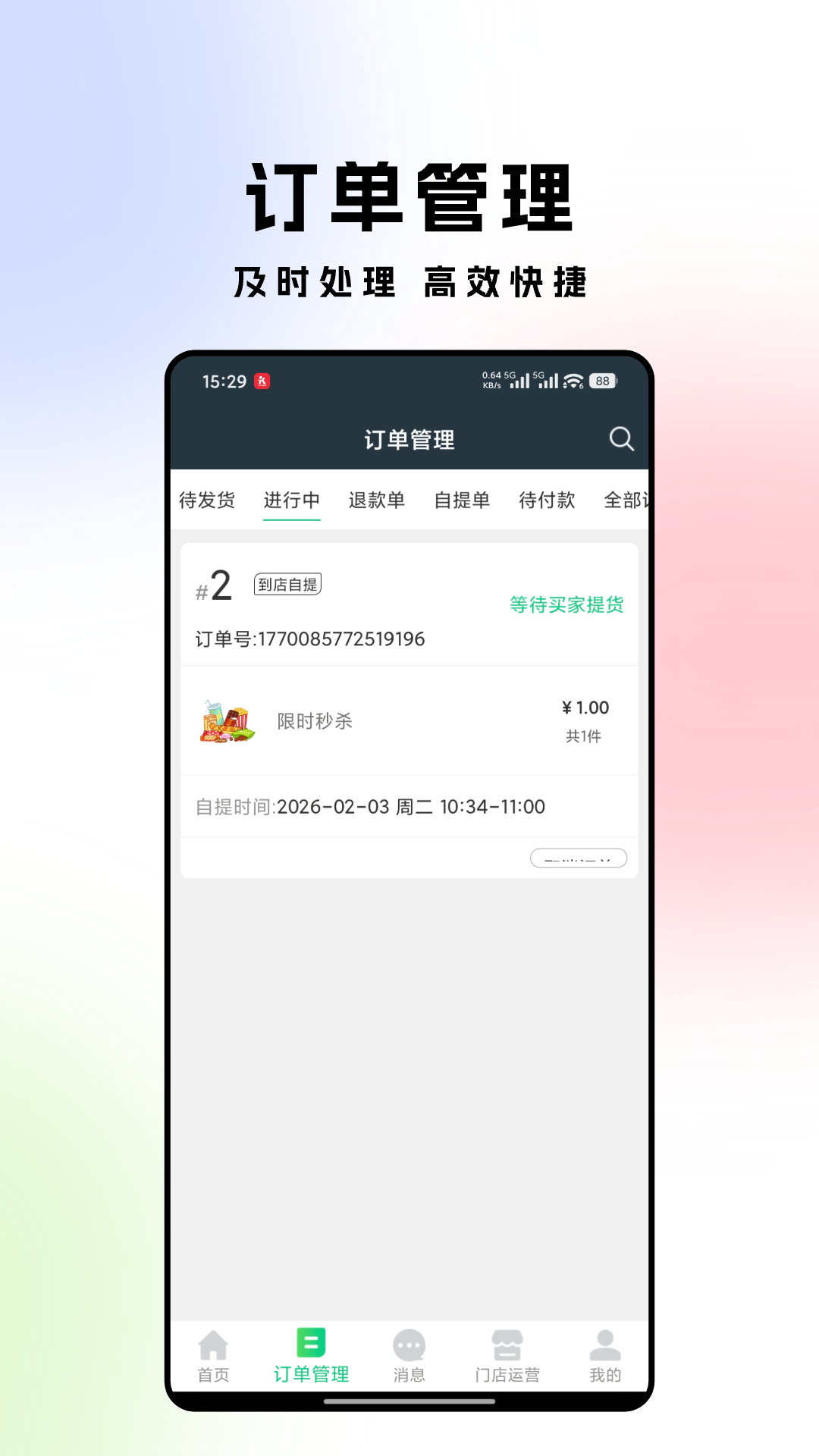 精彩截图-元气商家2026官方新版