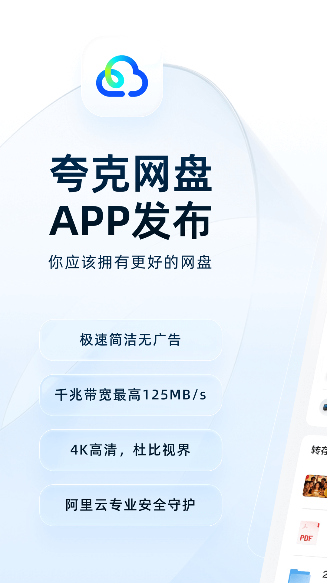 精彩截图-夸克网盘2026官方新版