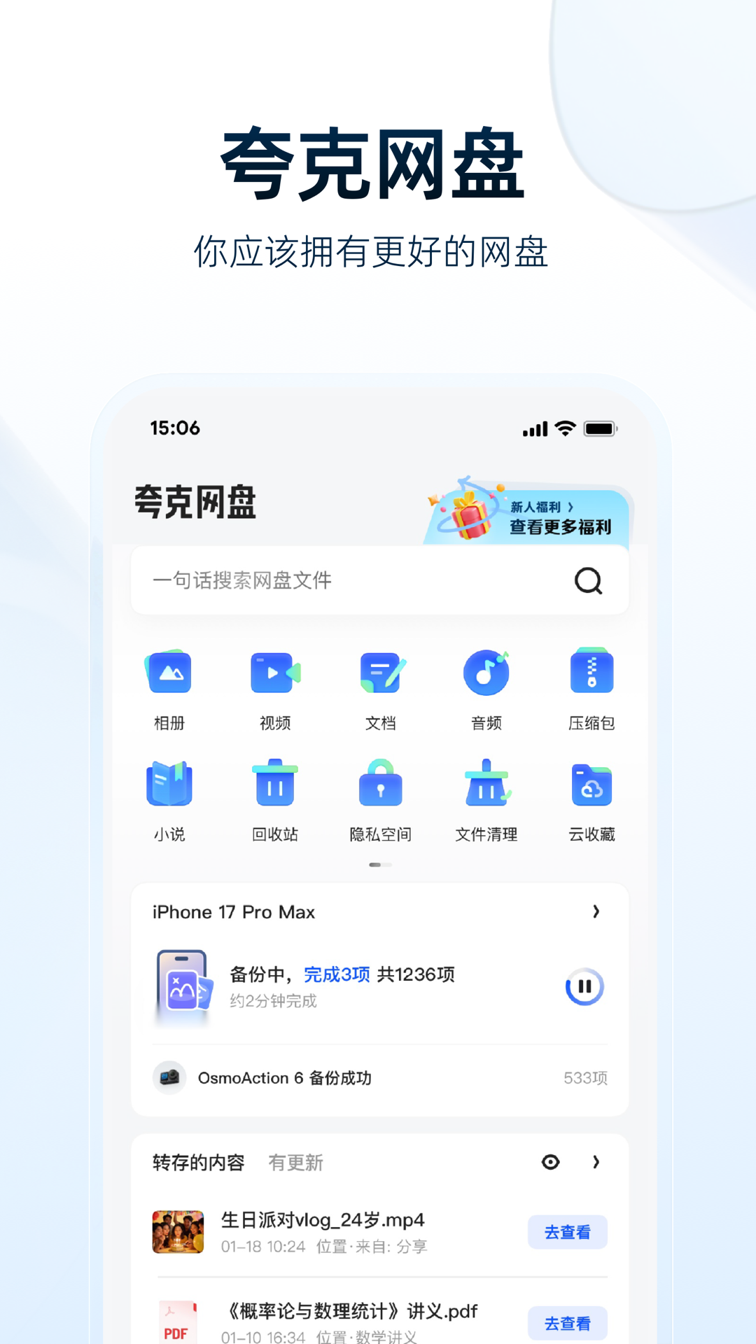 精彩截图-夸克网盘2026官方新版