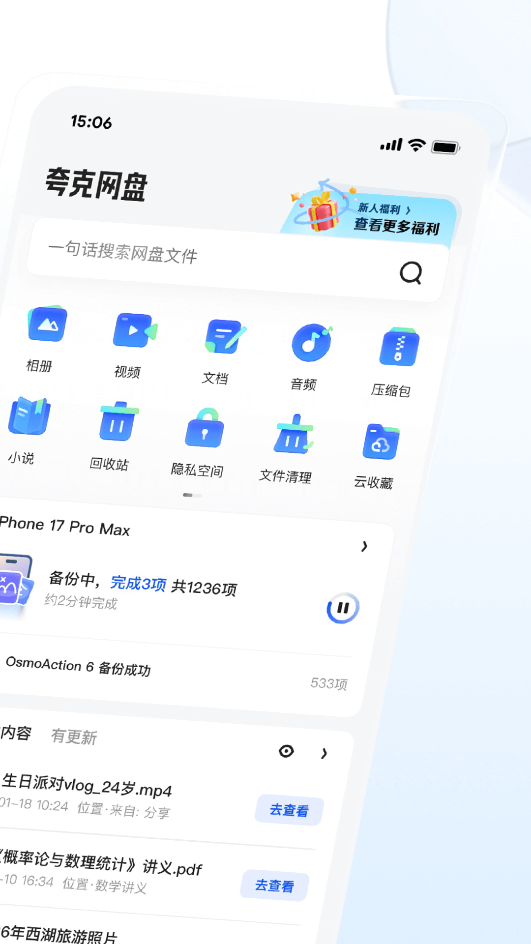 精彩截图-夸克网盘-阿里云专业安全守护2026官方新版