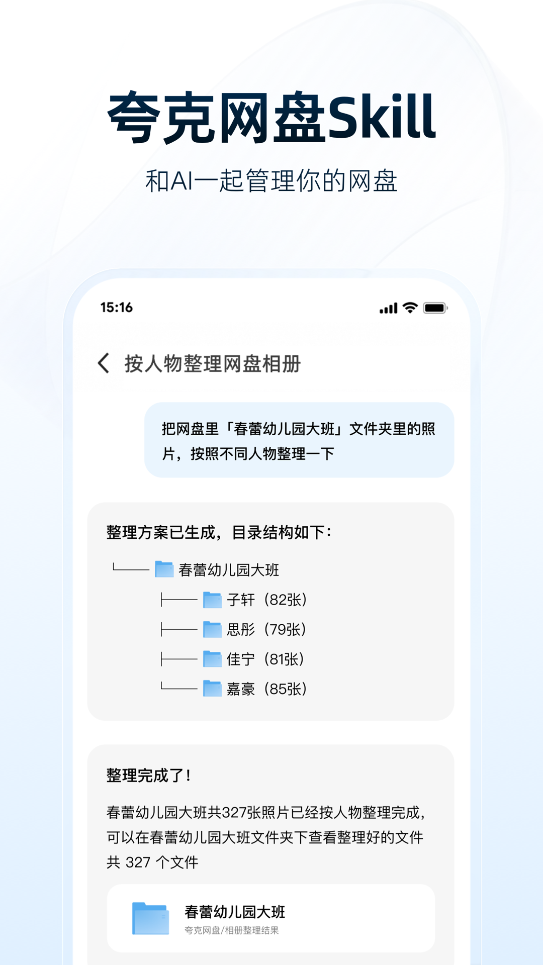 精彩截图-夸克网盘2026官方新版