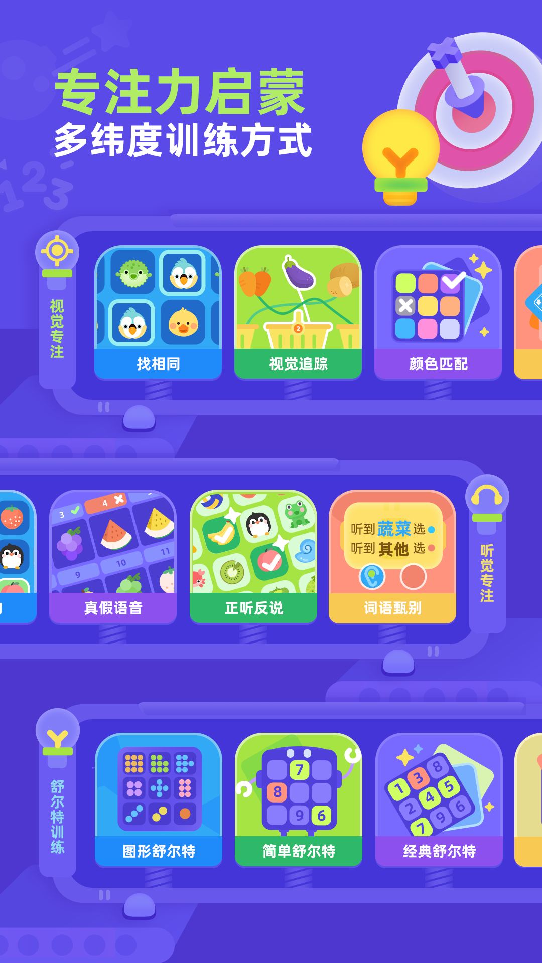 精彩截图-幼儿舒尔特2026官方新版