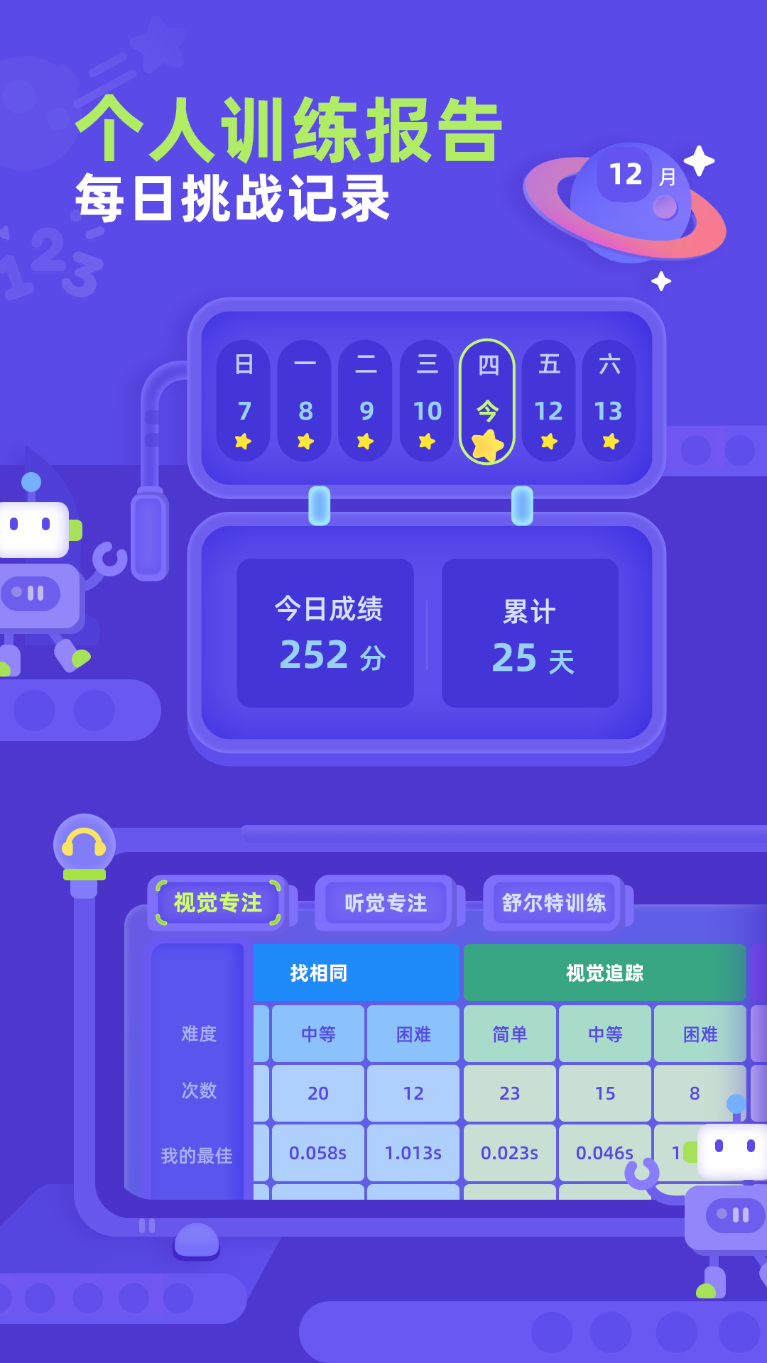 精彩截图-幼儿舒尔特2026官方新版